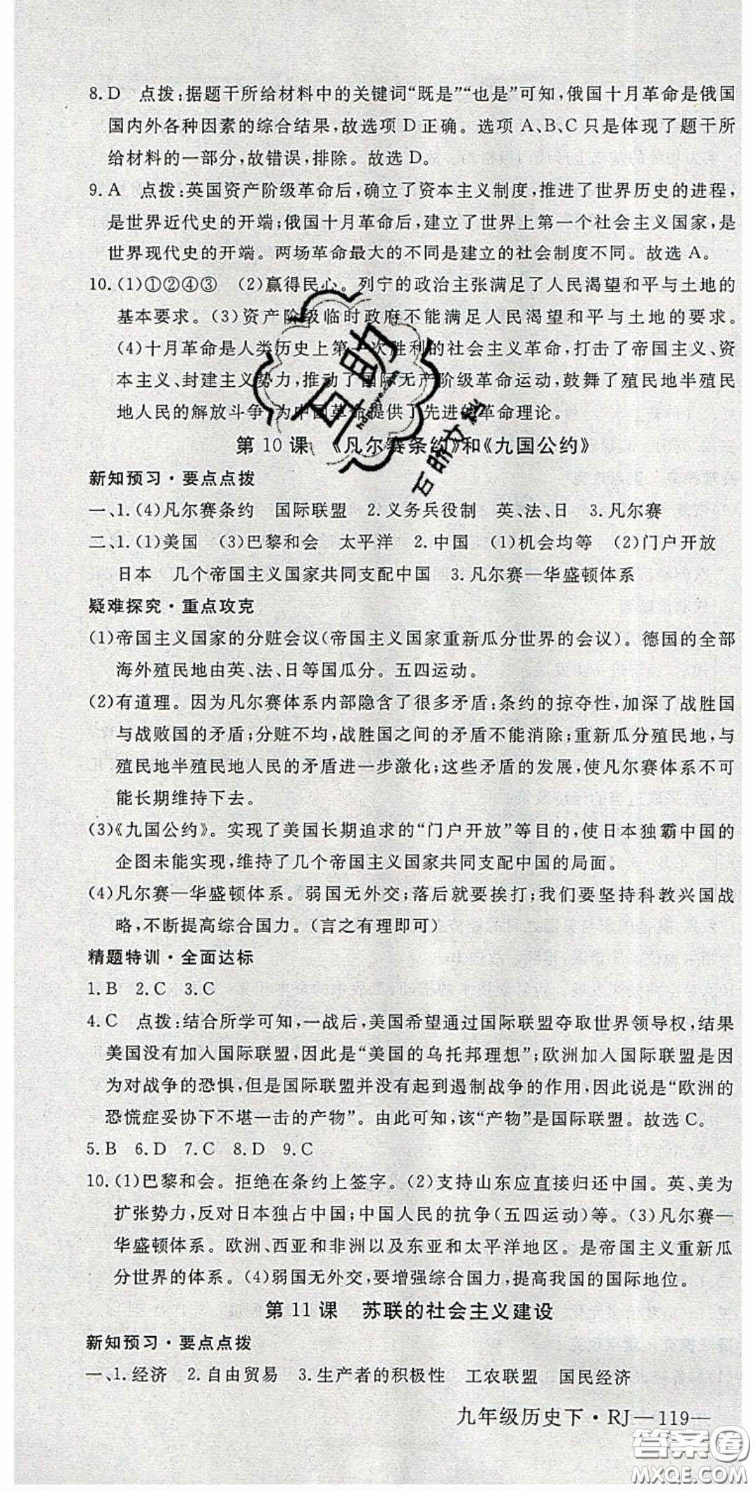 延邊大學(xué)出版2020優(yōu)翼學(xué)練優(yōu)九年級(jí)歷史下冊(cè)人教版答案