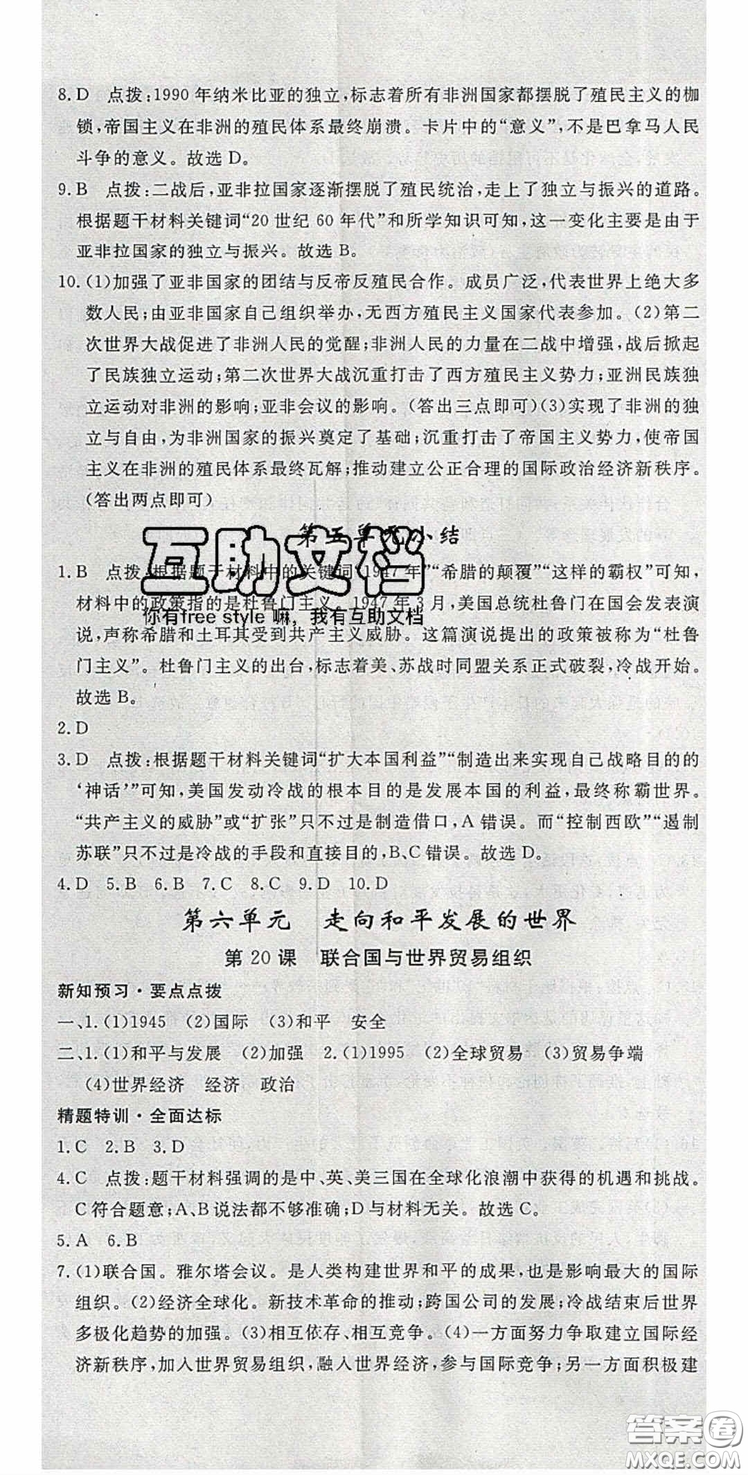 延邊大學(xué)出版2020優(yōu)翼學(xué)練優(yōu)九年級(jí)歷史下冊(cè)人教版答案