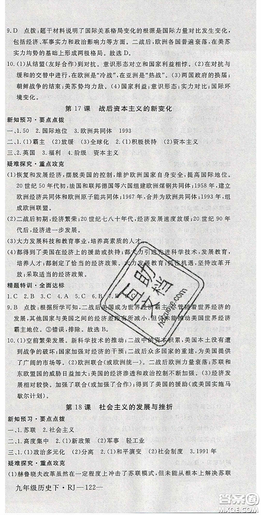 延邊大學(xué)出版2020優(yōu)翼學(xué)練優(yōu)九年級(jí)歷史下冊(cè)人教版答案