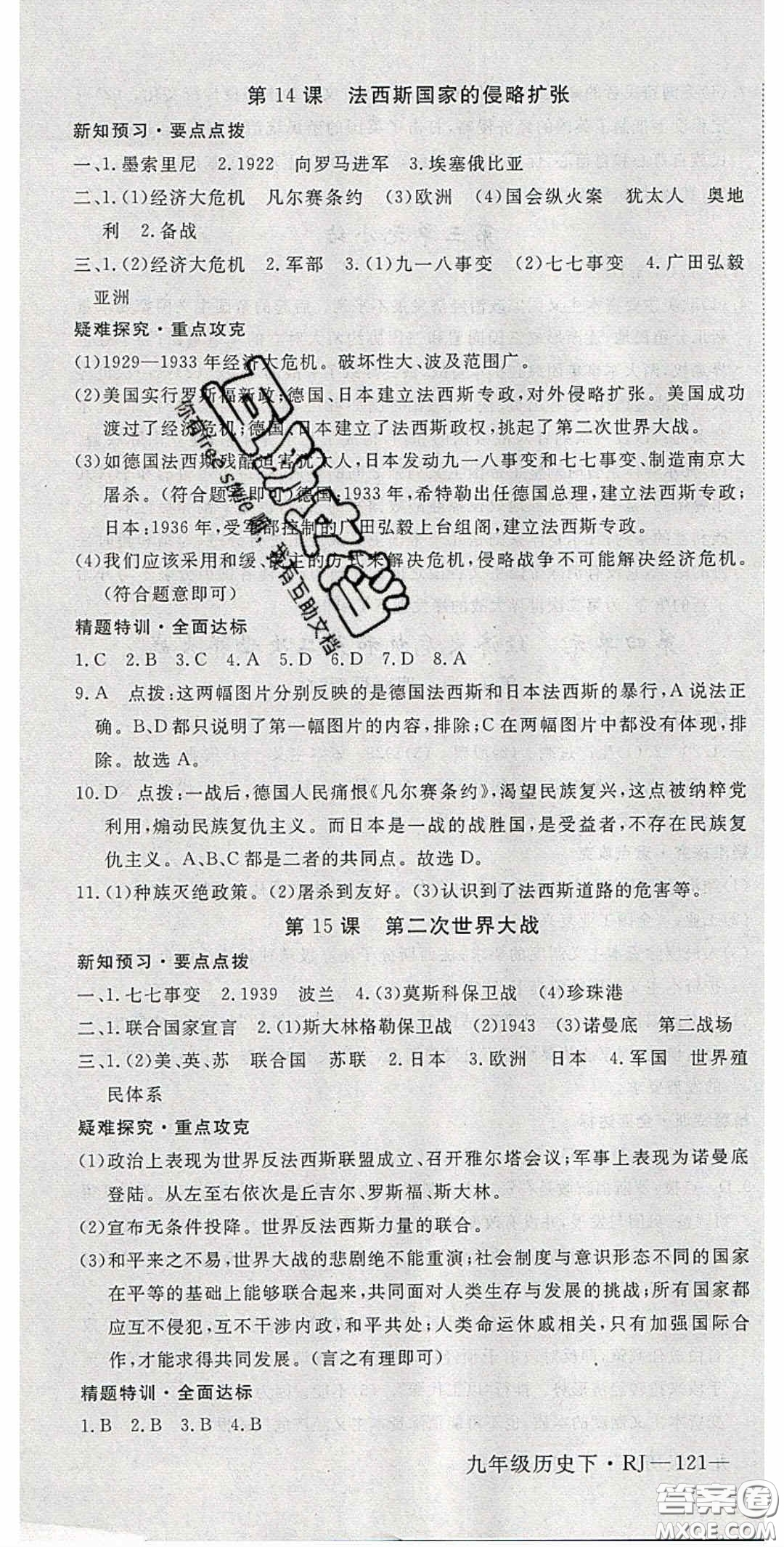 延邊大學(xué)出版2020優(yōu)翼學(xué)練優(yōu)九年級(jí)歷史下冊(cè)人教版答案