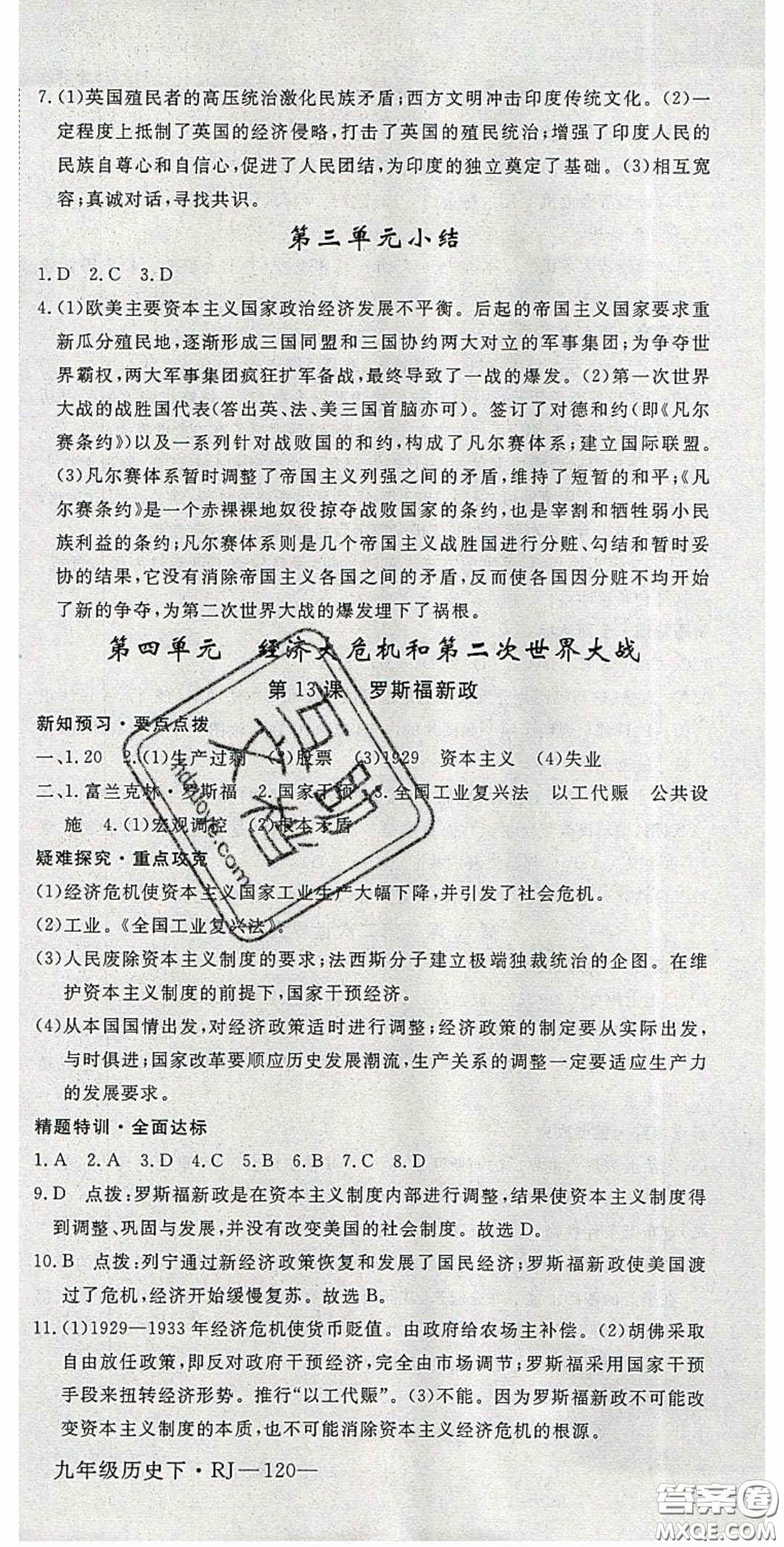 延邊大學(xué)出版2020優(yōu)翼學(xué)練優(yōu)九年級(jí)歷史下冊(cè)人教版答案