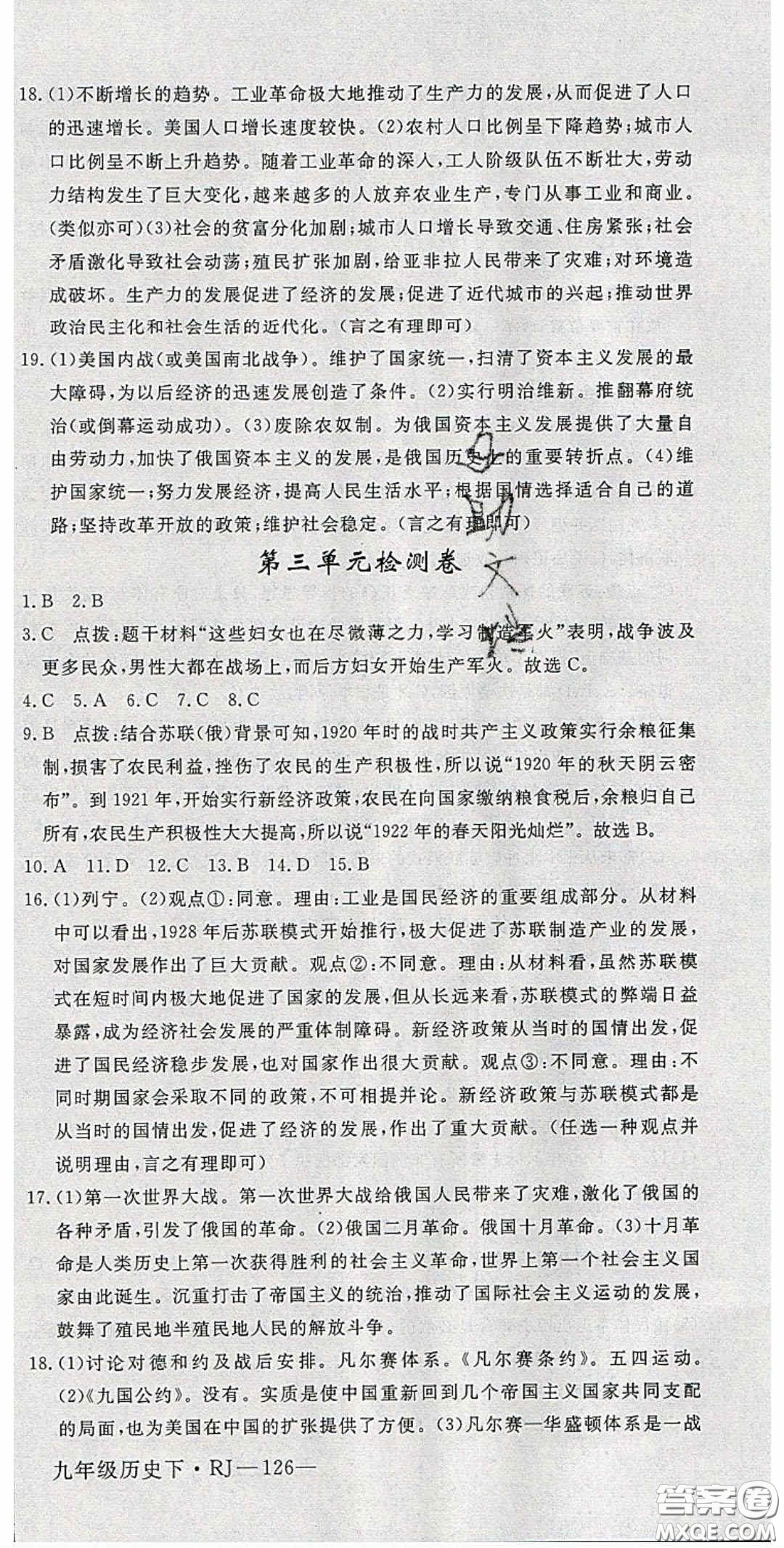 延邊大學(xué)出版2020優(yōu)翼學(xué)練優(yōu)九年級(jí)歷史下冊(cè)人教版答案
