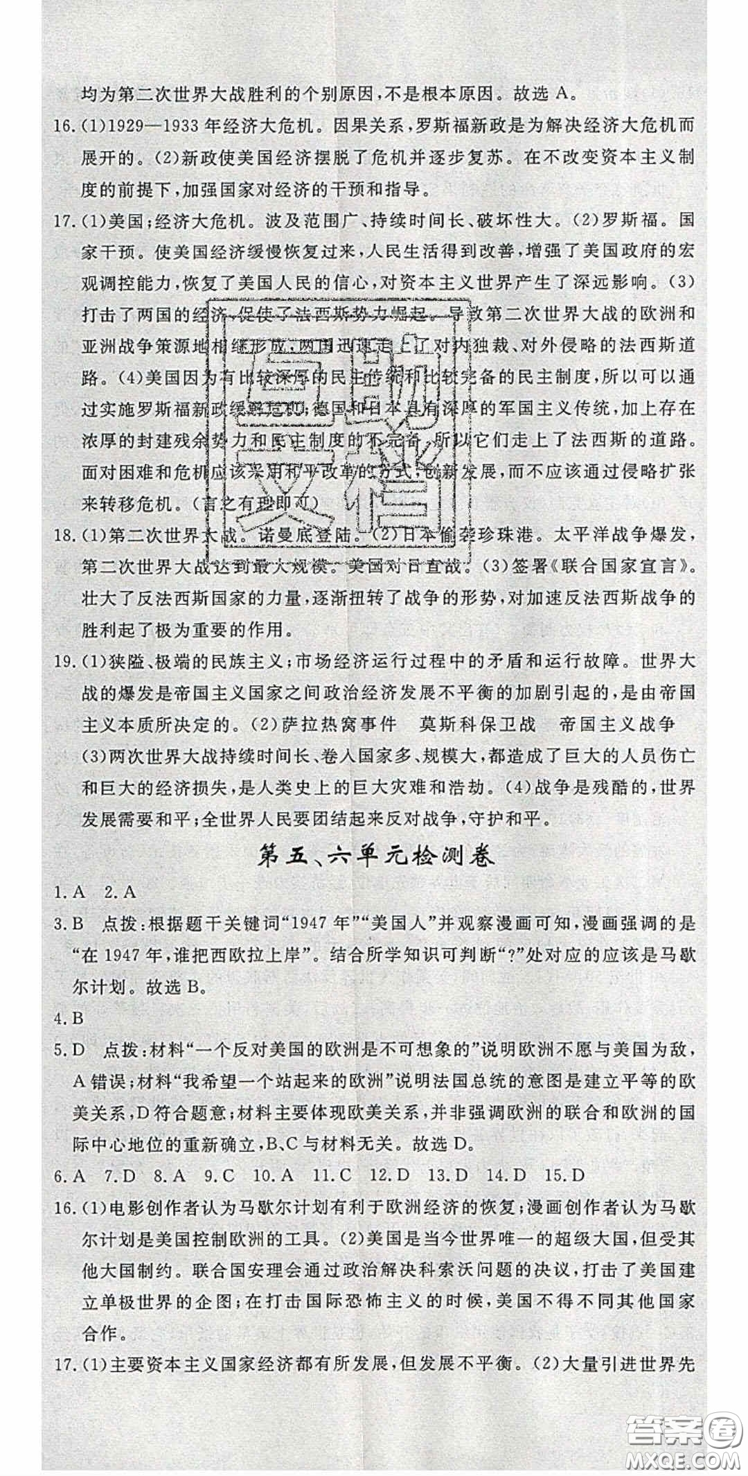 延邊大學(xué)出版2020優(yōu)翼學(xué)練優(yōu)九年級(jí)歷史下冊(cè)人教版答案