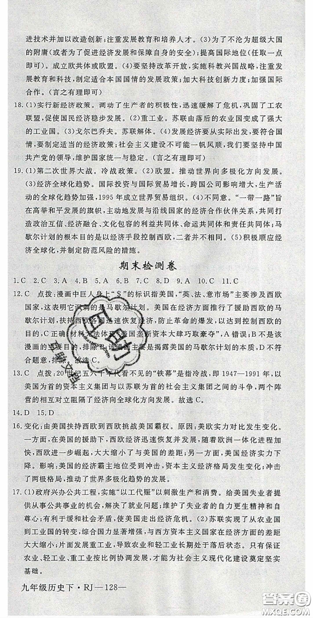 延邊大學(xué)出版2020優(yōu)翼學(xué)練優(yōu)九年級(jí)歷史下冊(cè)人教版答案