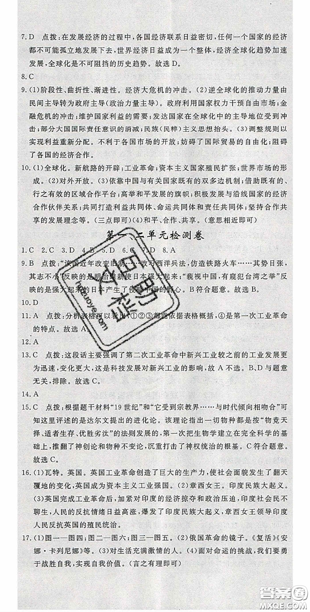 延邊大學(xué)出版2020優(yōu)翼學(xué)練優(yōu)九年級(jí)歷史下冊(cè)人教版答案