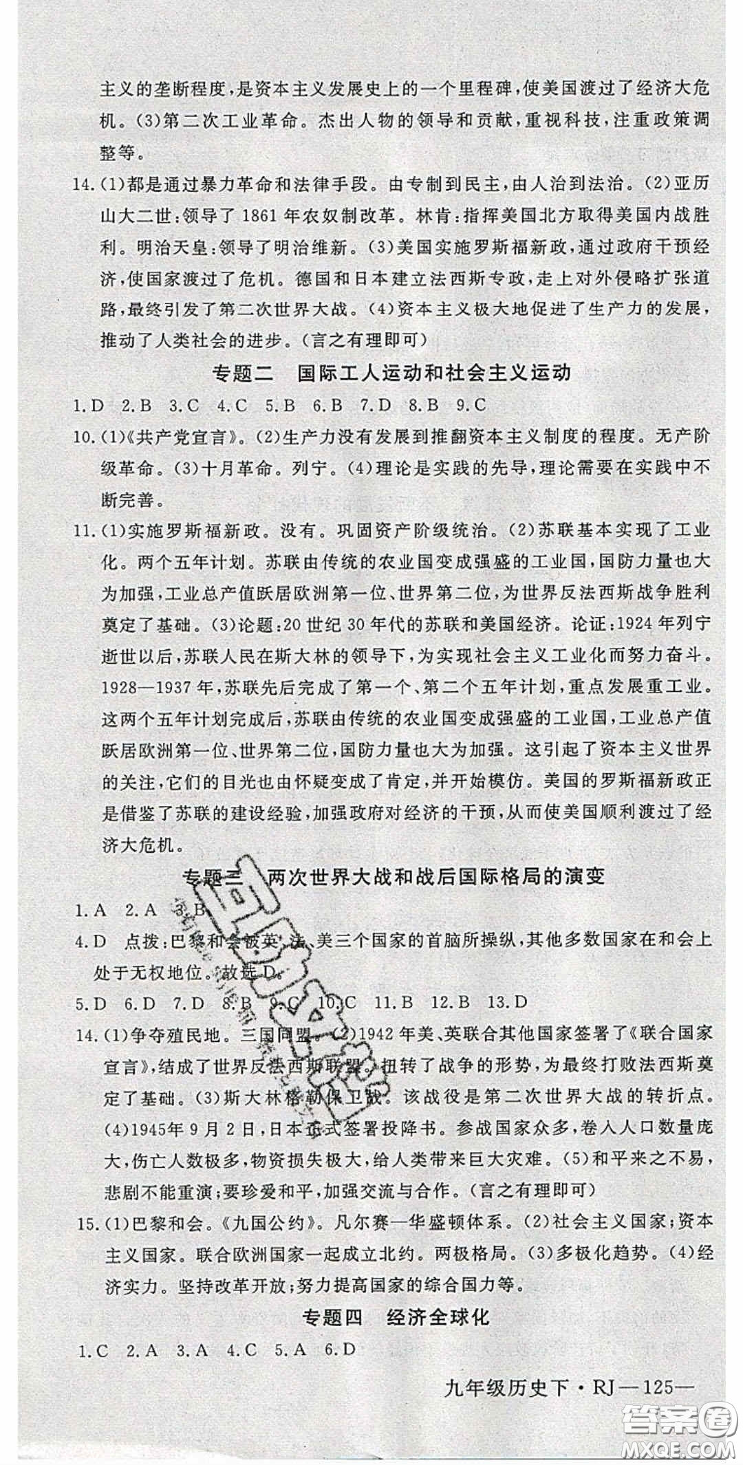 延邊大學(xué)出版2020優(yōu)翼學(xué)練優(yōu)九年級(jí)歷史下冊(cè)人教版答案