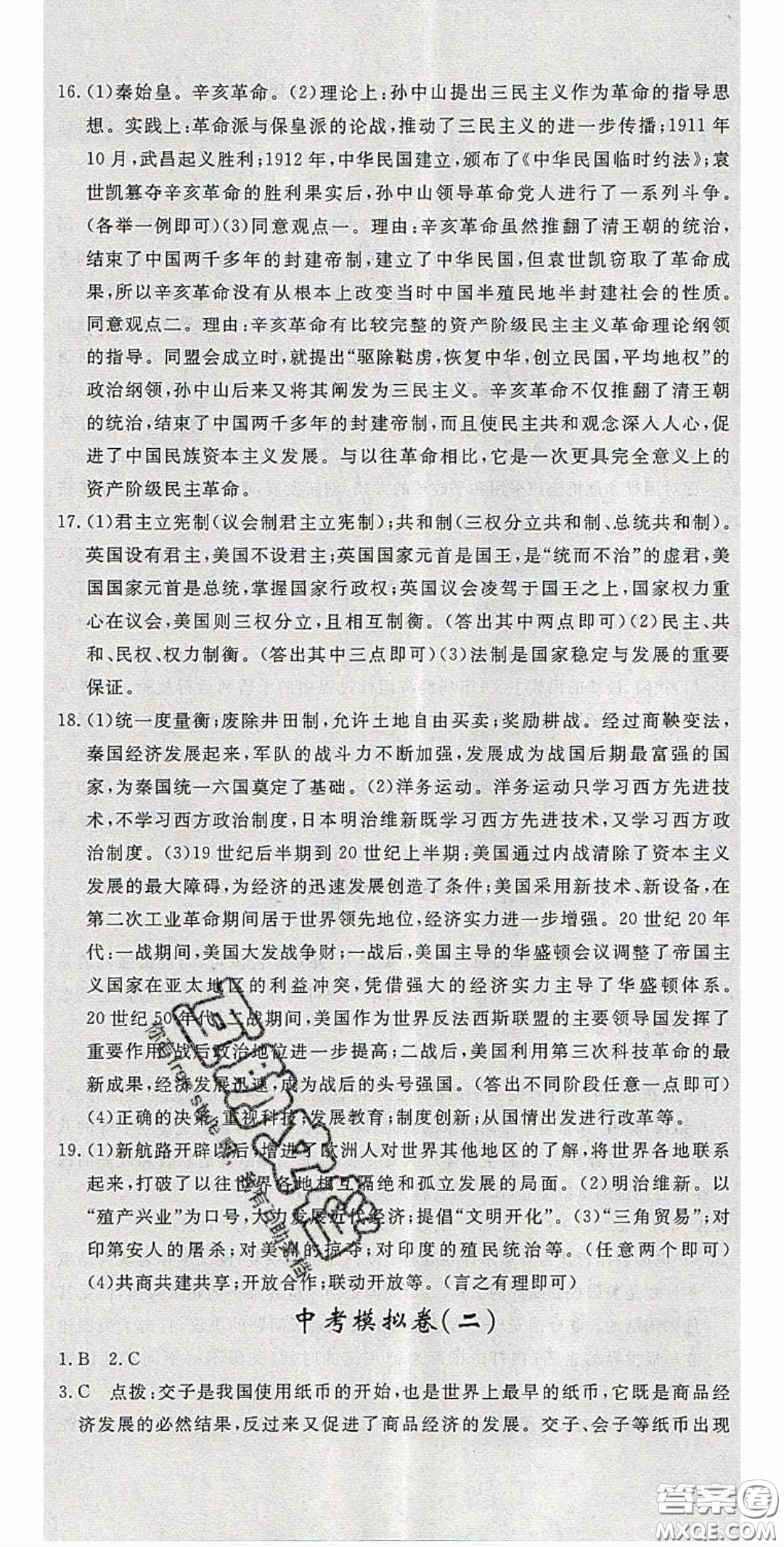 延邊大學(xué)出版2020優(yōu)翼學(xué)練優(yōu)九年級(jí)歷史下冊(cè)人教版答案