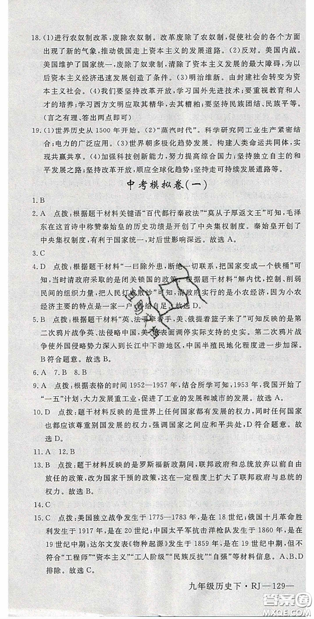 延邊大學(xué)出版2020優(yōu)翼學(xué)練優(yōu)九年級(jí)歷史下冊(cè)人教版答案