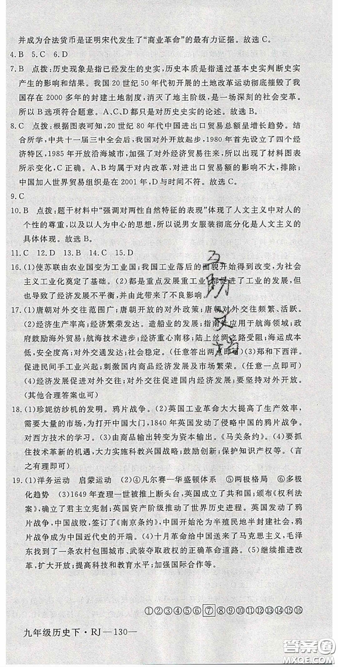 延邊大學(xué)出版2020優(yōu)翼學(xué)練優(yōu)九年級(jí)歷史下冊(cè)人教版答案