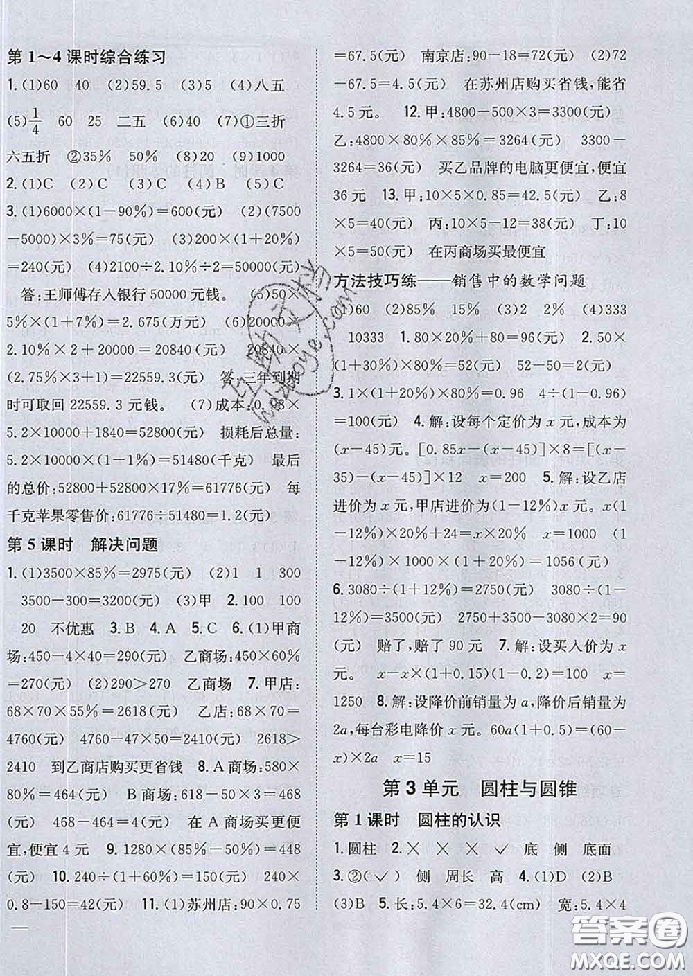 2020春梓耕書系小學(xué)題幫六年級數(shù)學(xué)下冊人教版答案