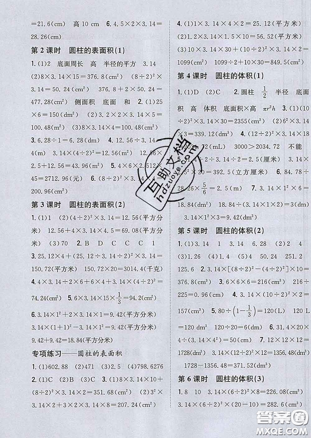 2020春梓耕書系小學(xué)題幫六年級數(shù)學(xué)下冊人教版答案