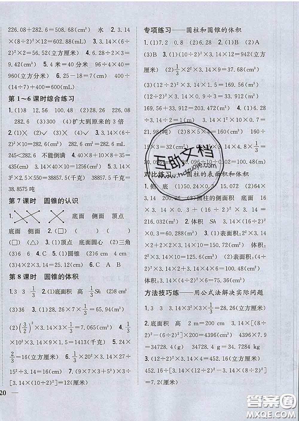 2020春梓耕書系小學(xué)題幫六年級數(shù)學(xué)下冊人教版答案