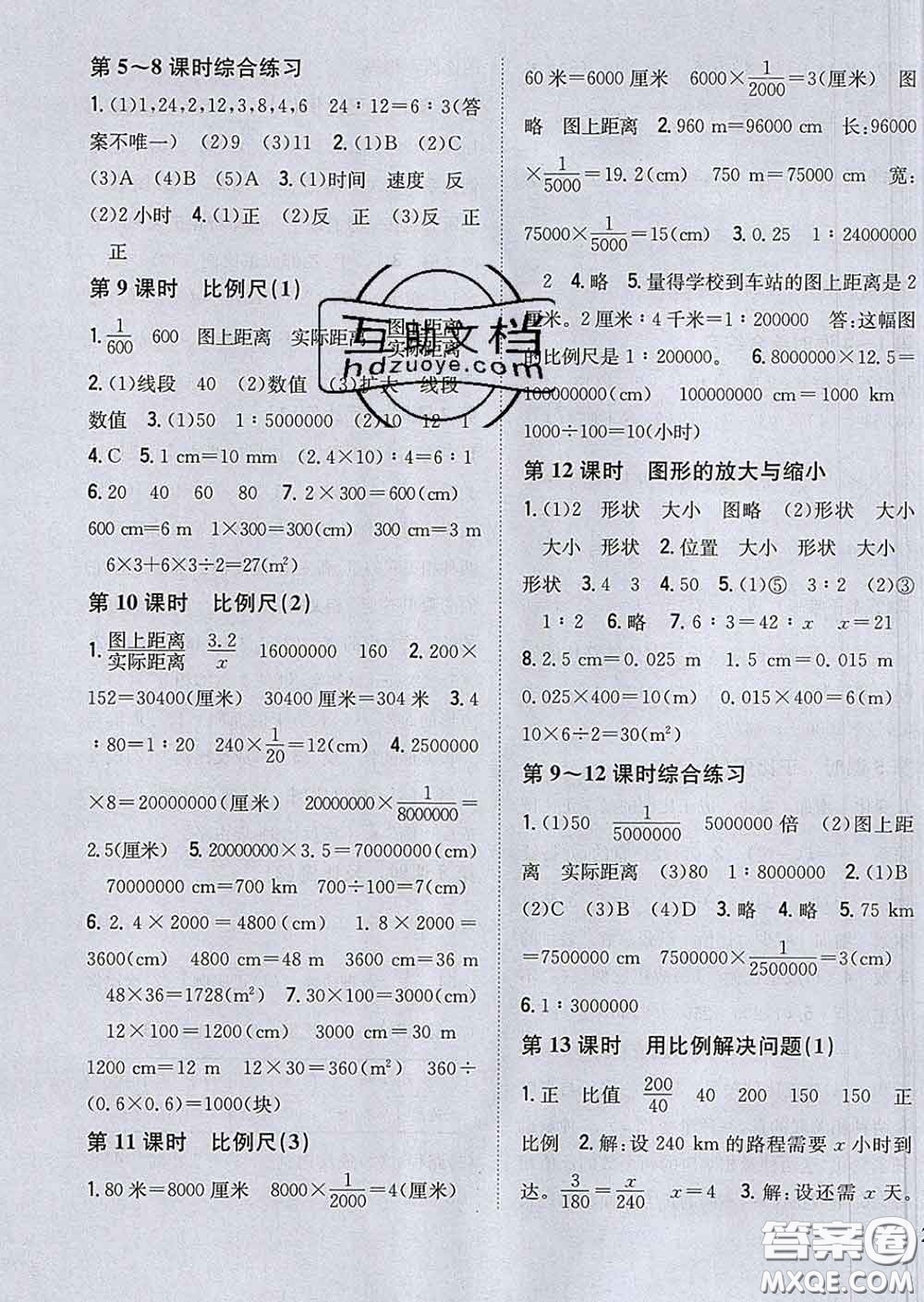 2020春梓耕書系小學(xué)題幫六年級數(shù)學(xué)下冊人教版答案