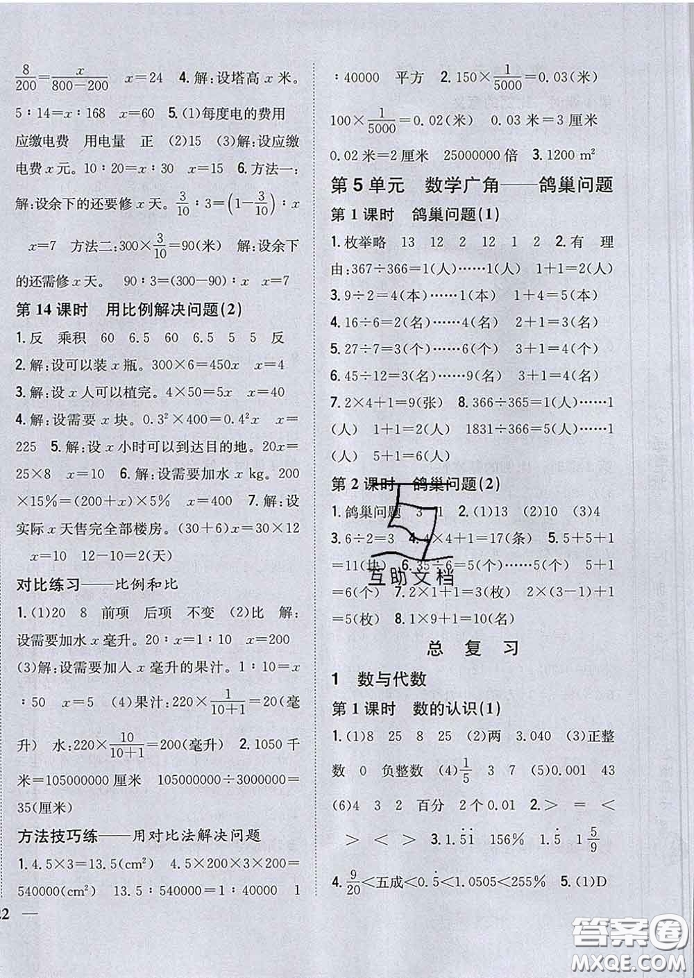 2020春梓耕書系小學(xué)題幫六年級數(shù)學(xué)下冊人教版答案