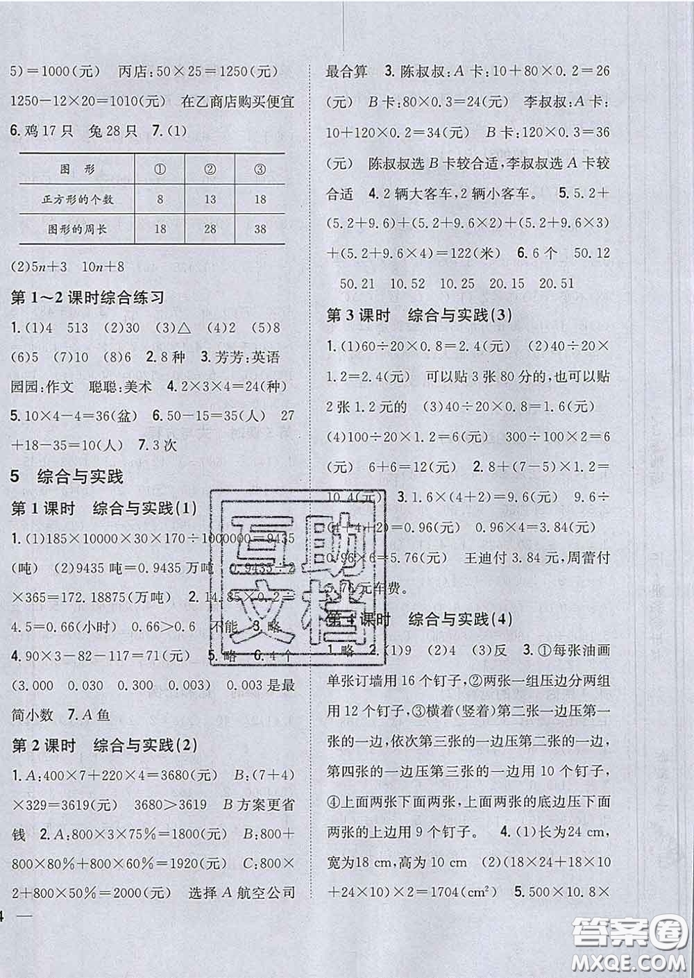 2020春梓耕書系小學(xué)題幫六年級數(shù)學(xué)下冊人教版答案