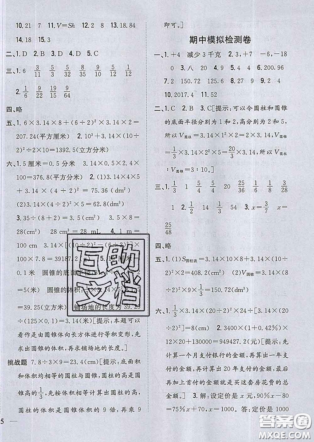 2020春梓耕書系小學(xué)題幫六年級數(shù)學(xué)下冊人教版答案