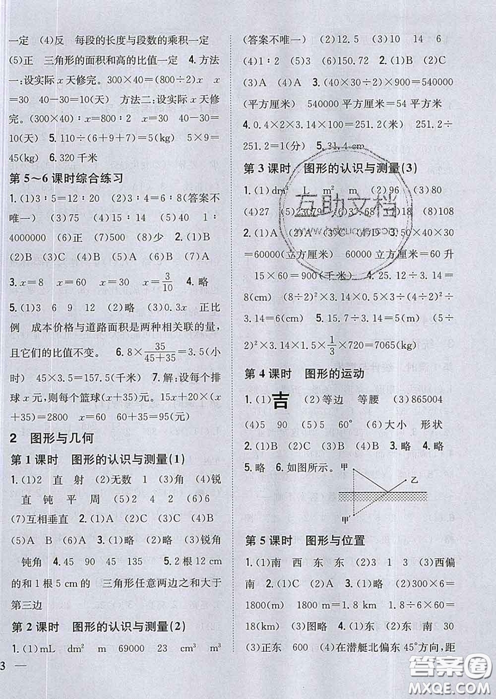 2020春梓耕書系小學(xué)題幫六年級數(shù)學(xué)下冊人教版答案