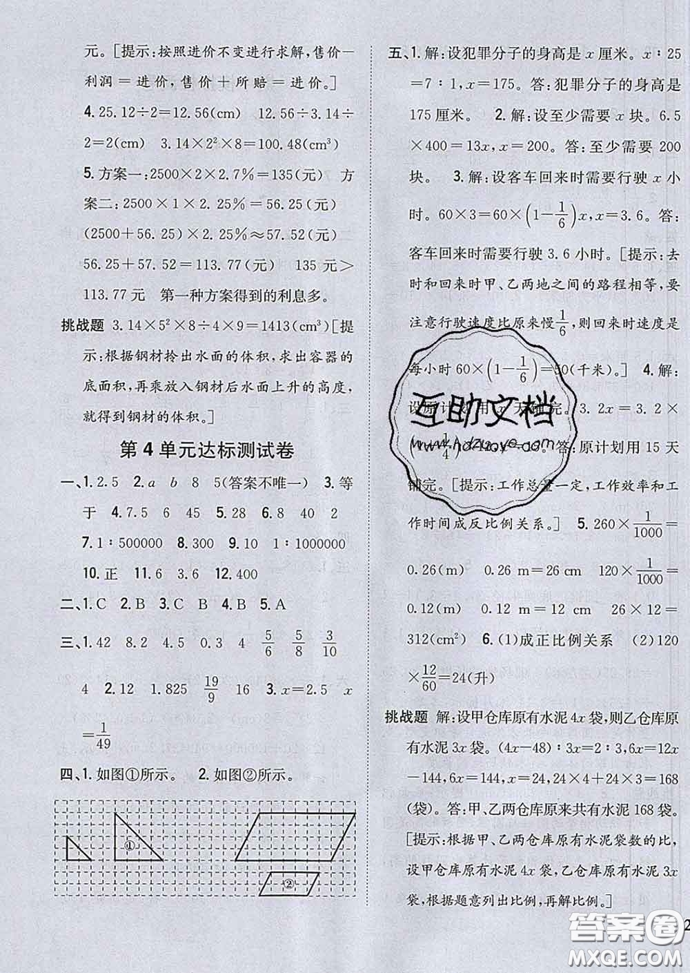 2020春梓耕書系小學(xué)題幫六年級數(shù)學(xué)下冊人教版答案