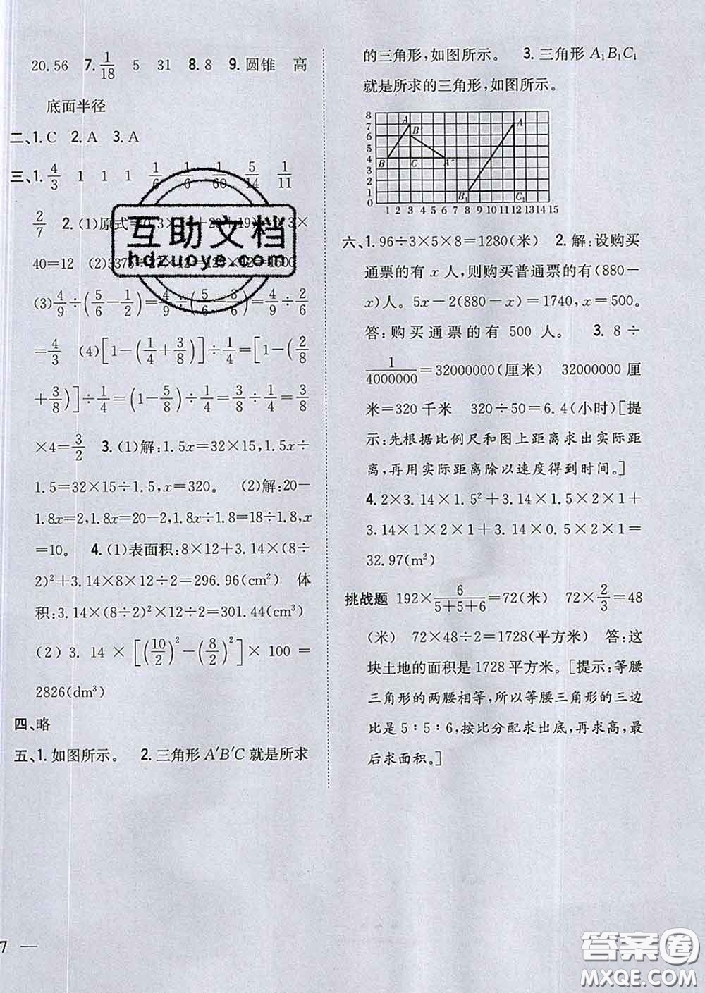 2020春梓耕書系小學(xué)題幫六年級數(shù)學(xué)下冊人教版答案