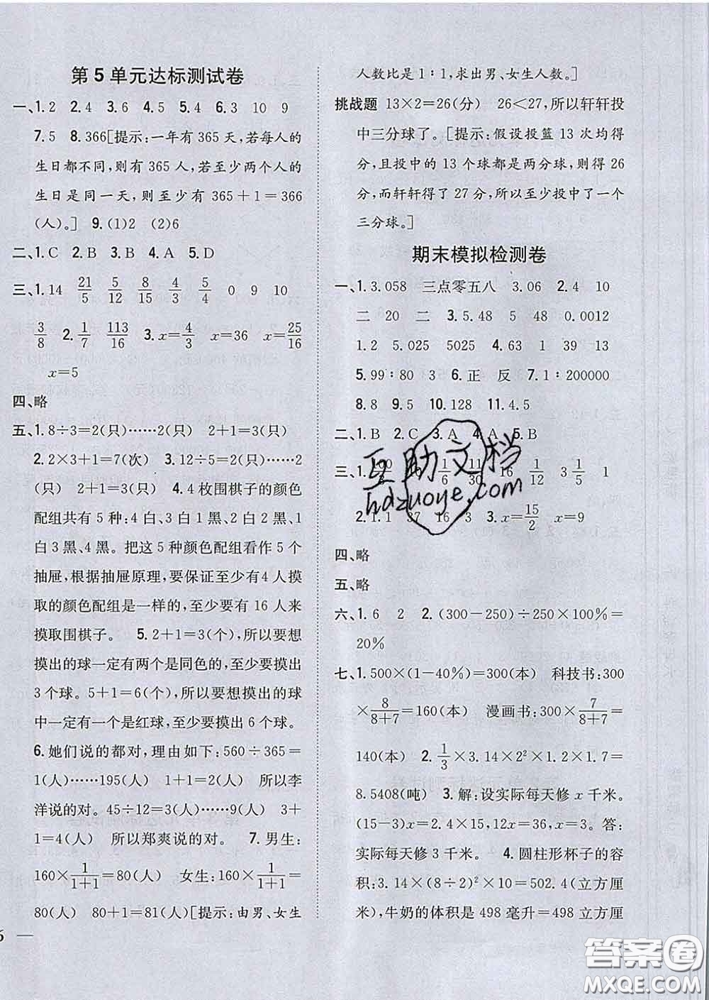 2020春梓耕書系小學(xué)題幫六年級數(shù)學(xué)下冊人教版答案