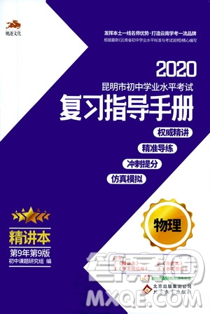 2020年昆明市初中學(xué)業(yè)水平考試復(fù)習(xí)指導(dǎo)手冊物理參考答案