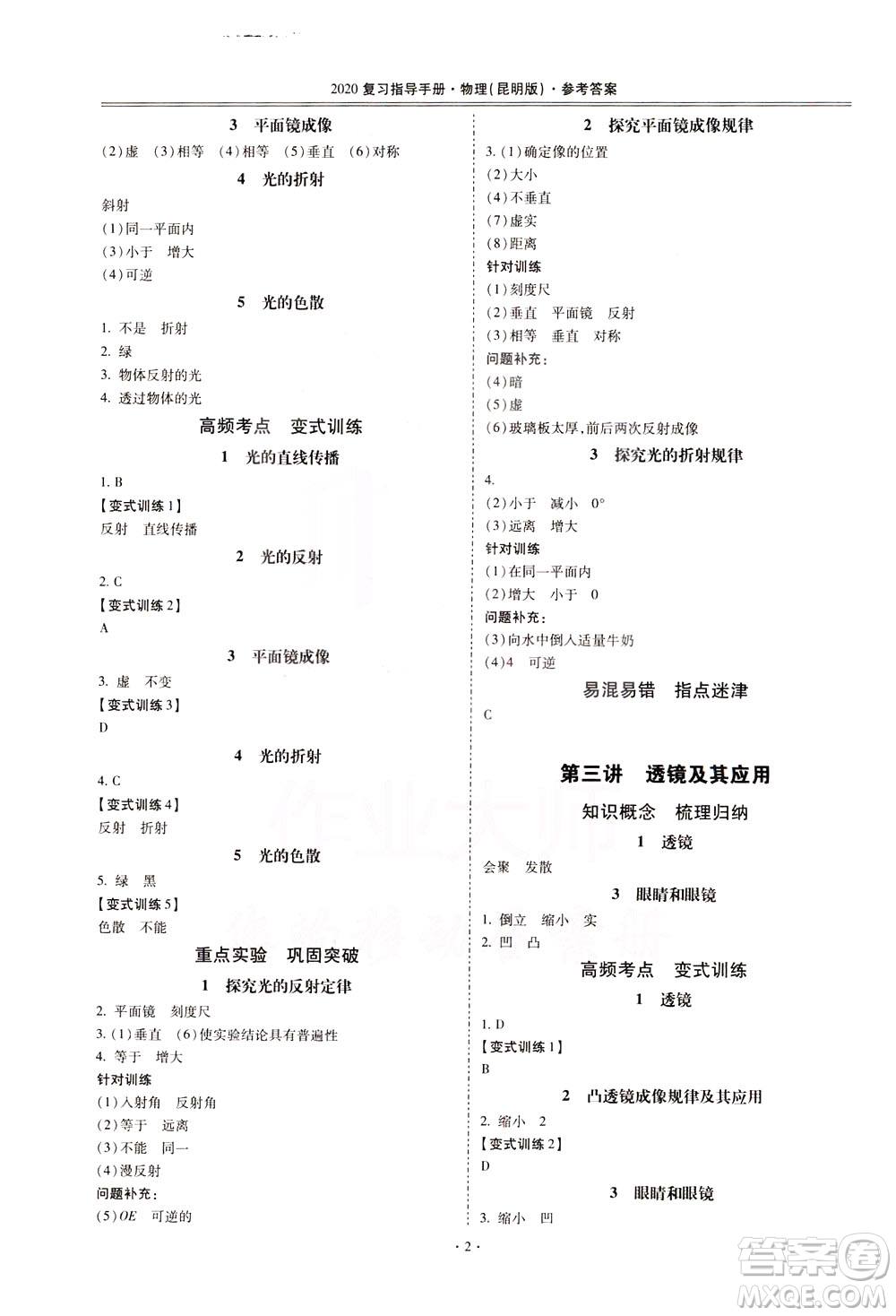 2020年昆明市初中學(xué)業(yè)水平考試復(fù)習(xí)指導(dǎo)手冊物理參考答案