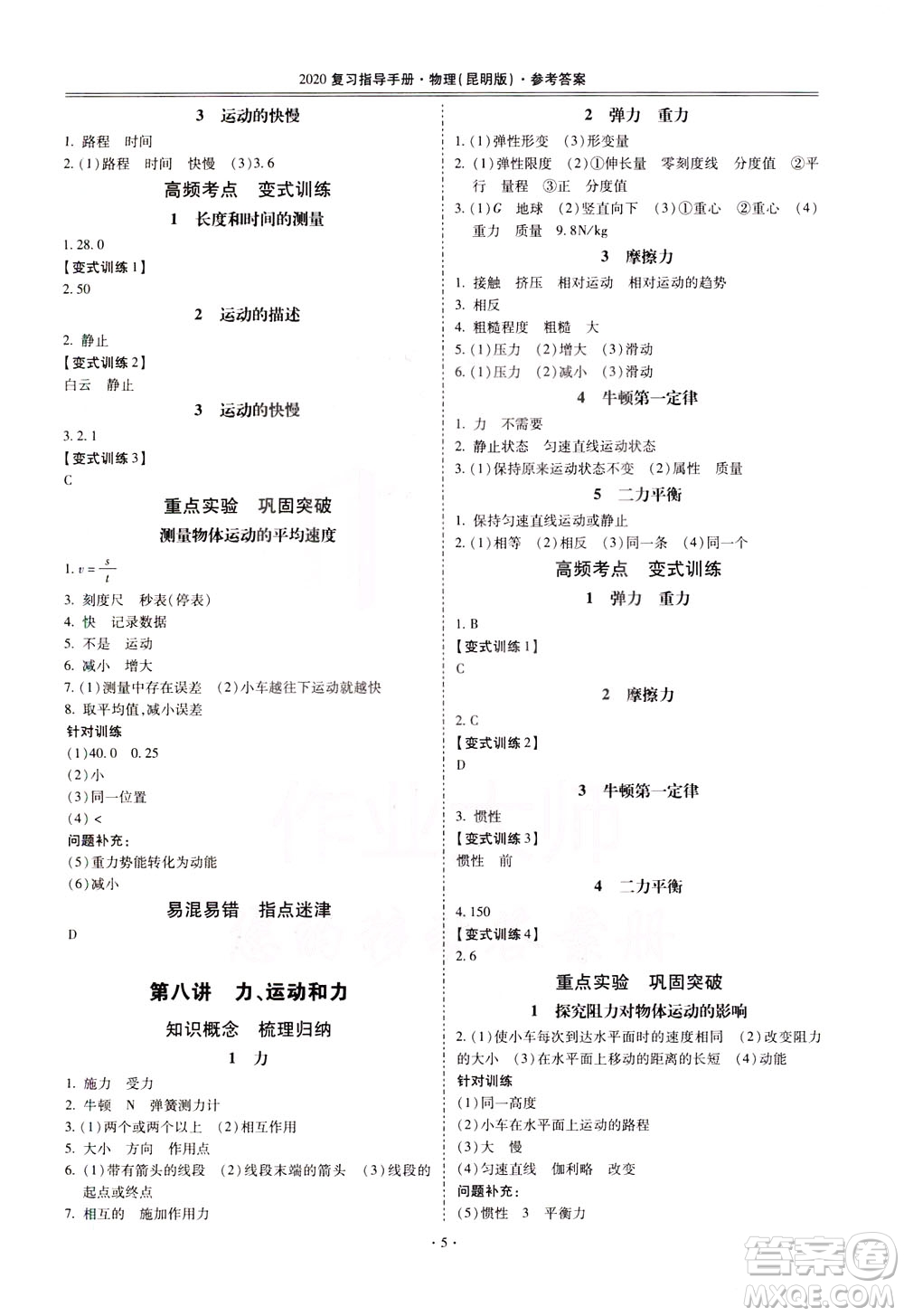2020年昆明市初中學(xué)業(yè)水平考試復(fù)習(xí)指導(dǎo)手冊物理參考答案