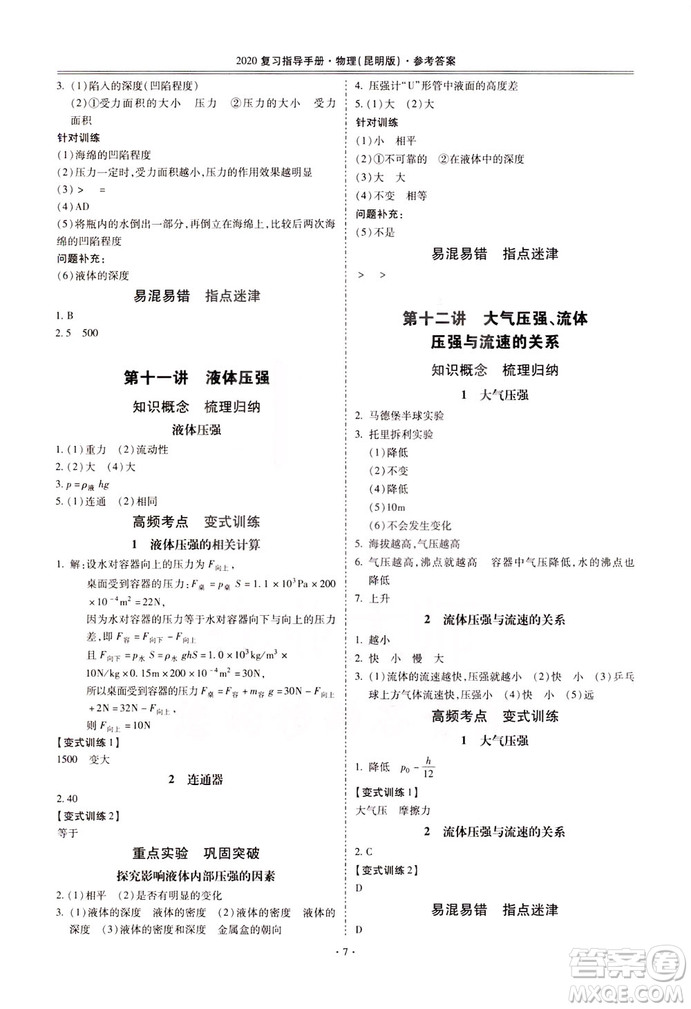 2020年昆明市初中學(xué)業(yè)水平考試復(fù)習(xí)指導(dǎo)手冊物理參考答案
