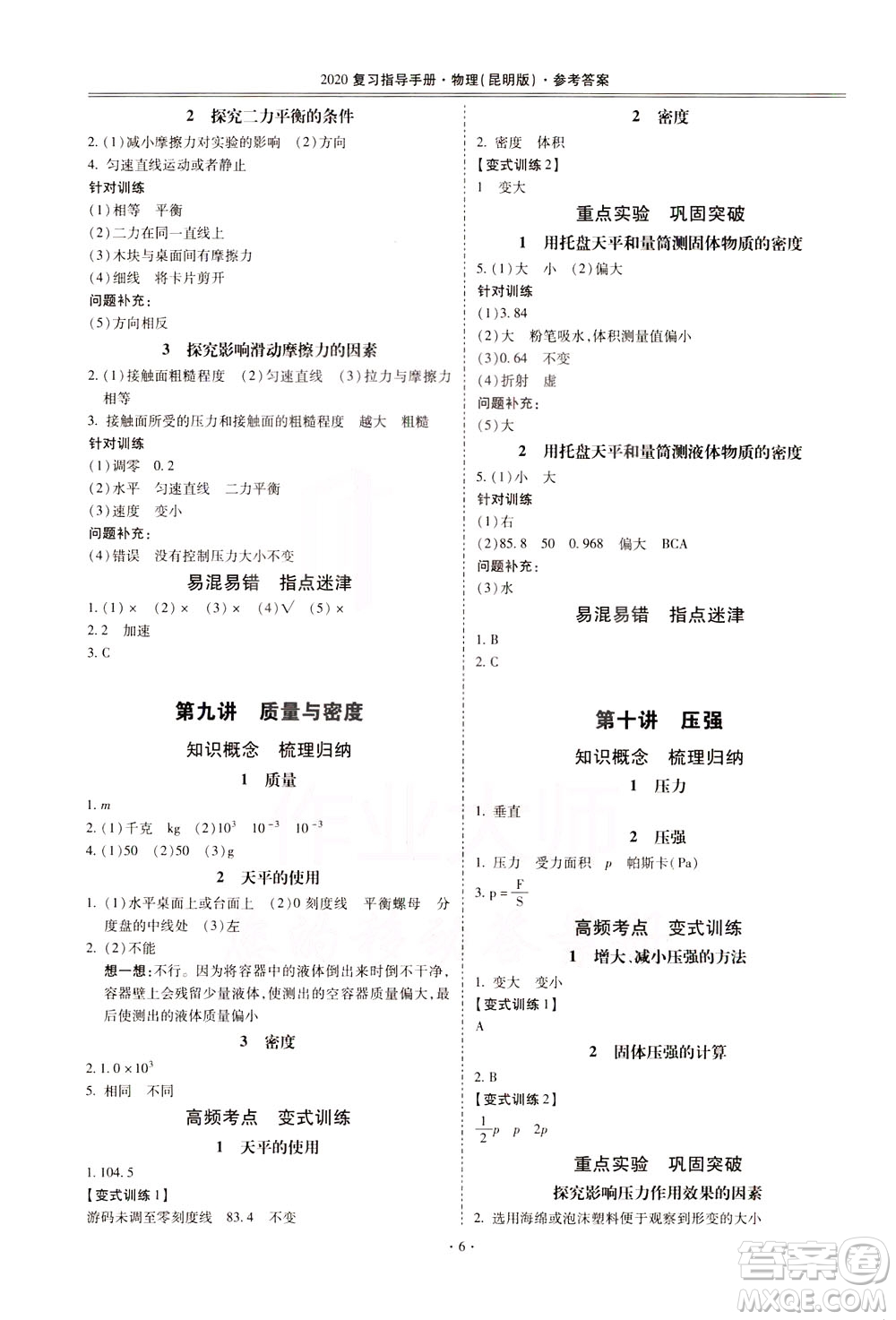 2020年昆明市初中學(xué)業(yè)水平考試復(fù)習(xí)指導(dǎo)手冊物理參考答案