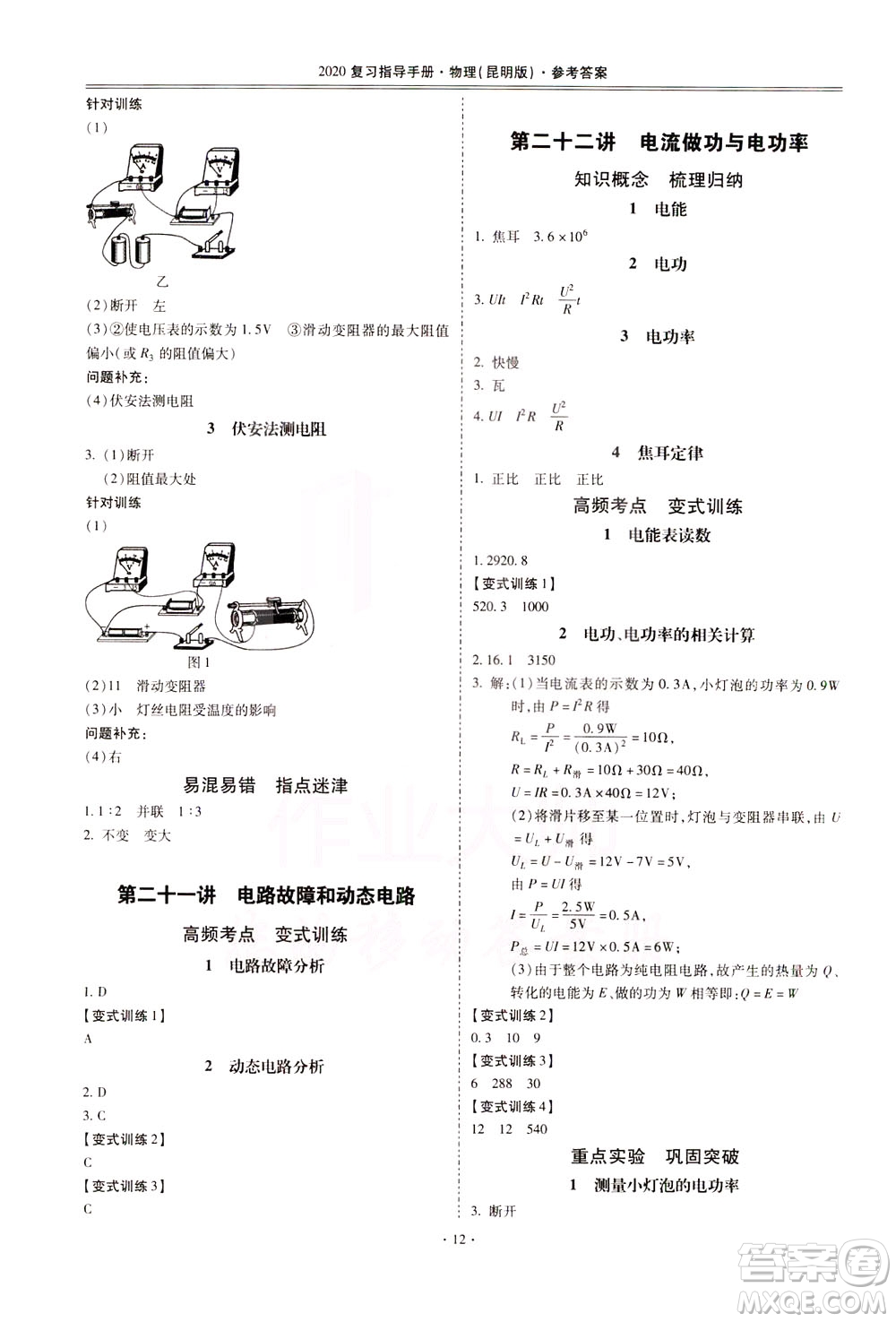 2020年昆明市初中學(xué)業(yè)水平考試復(fù)習(xí)指導(dǎo)手冊物理參考答案