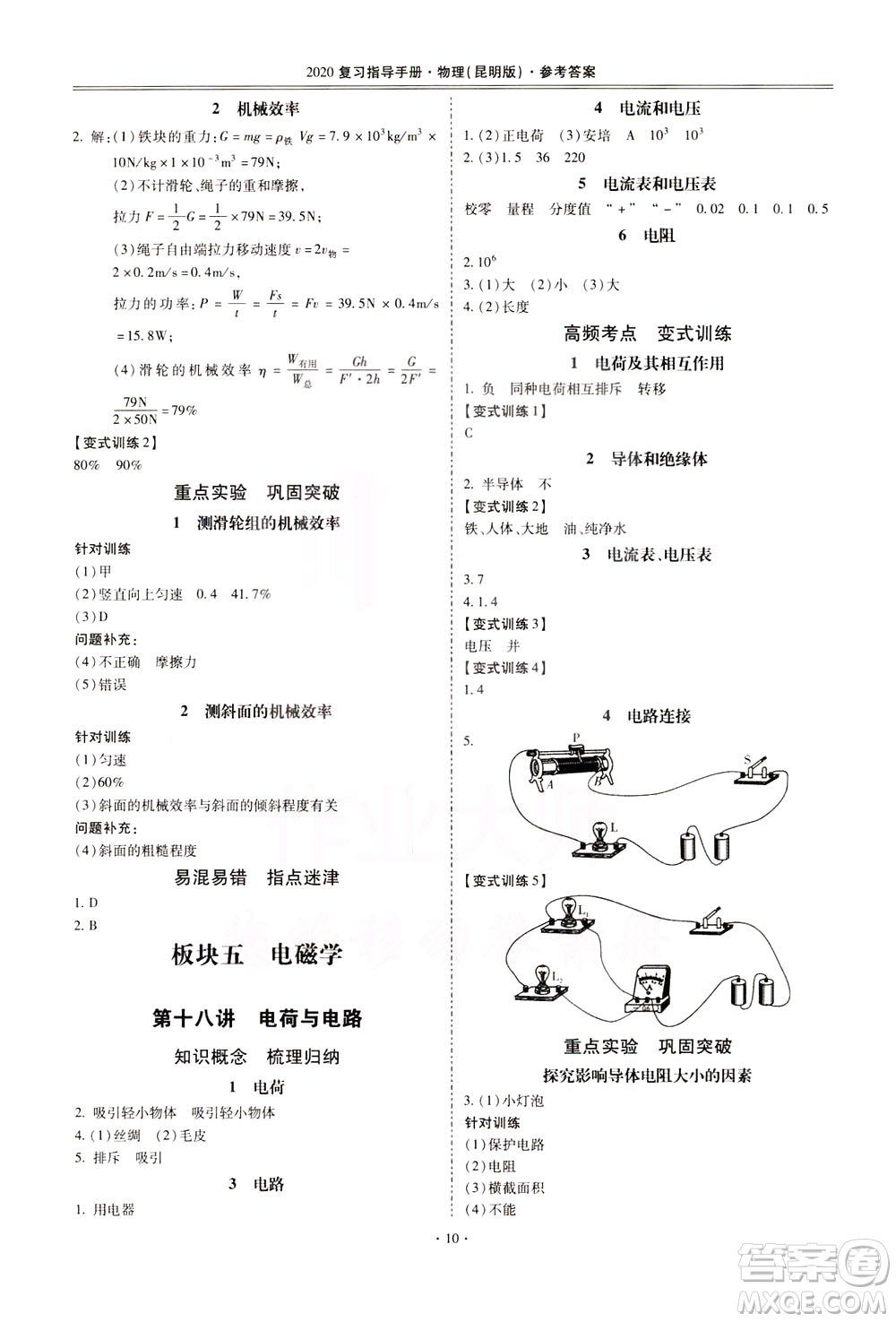 2020年昆明市初中學(xué)業(yè)水平考試復(fù)習(xí)指導(dǎo)手冊物理參考答案