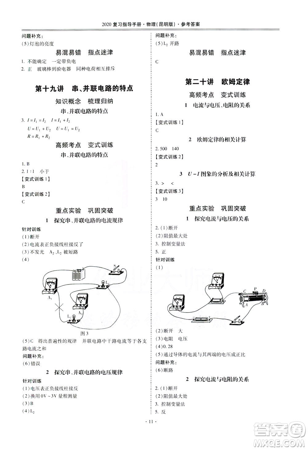 2020年昆明市初中學(xué)業(yè)水平考試復(fù)習(xí)指導(dǎo)手冊物理參考答案