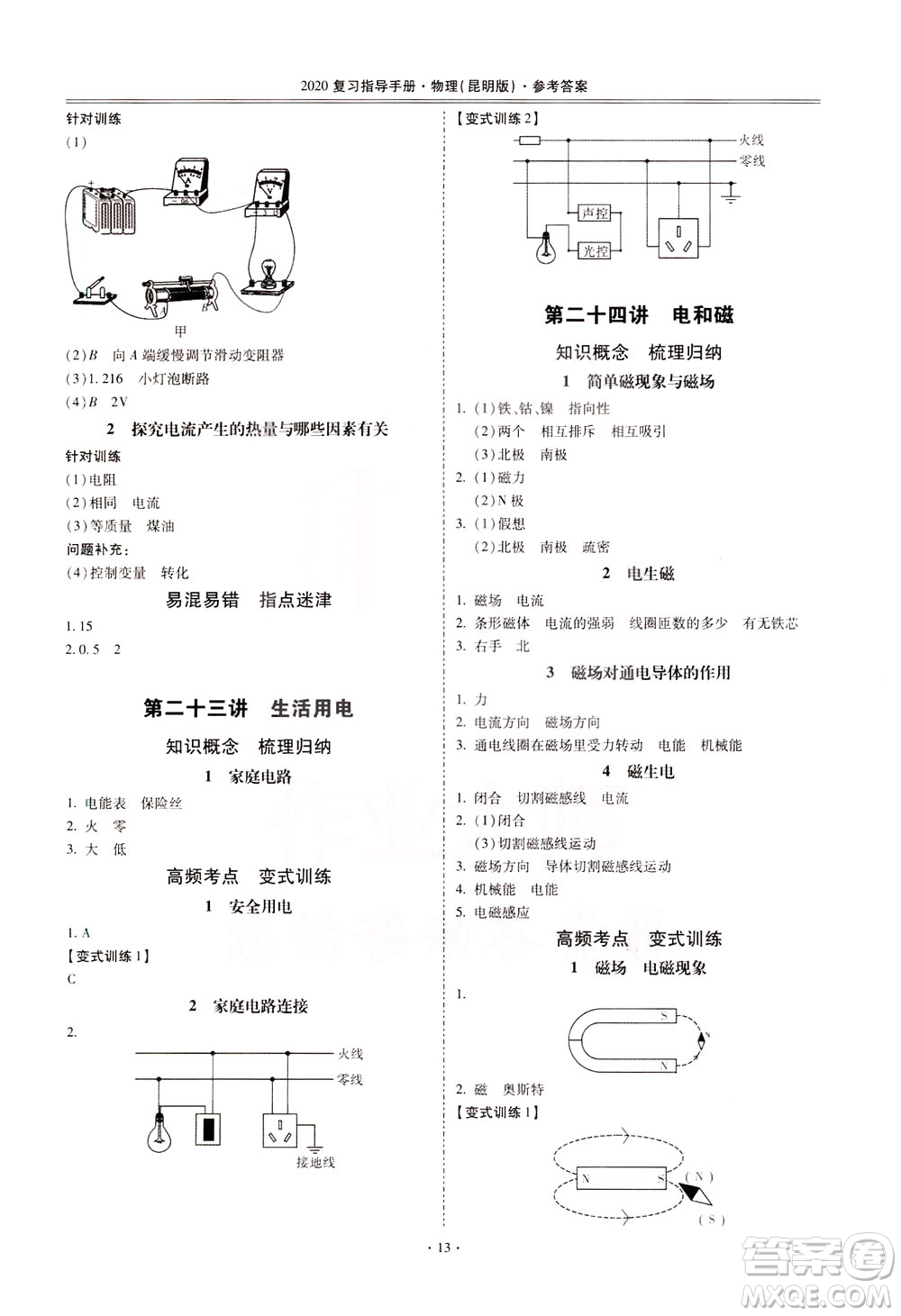 2020年昆明市初中學(xué)業(yè)水平考試復(fù)習(xí)指導(dǎo)手冊物理參考答案