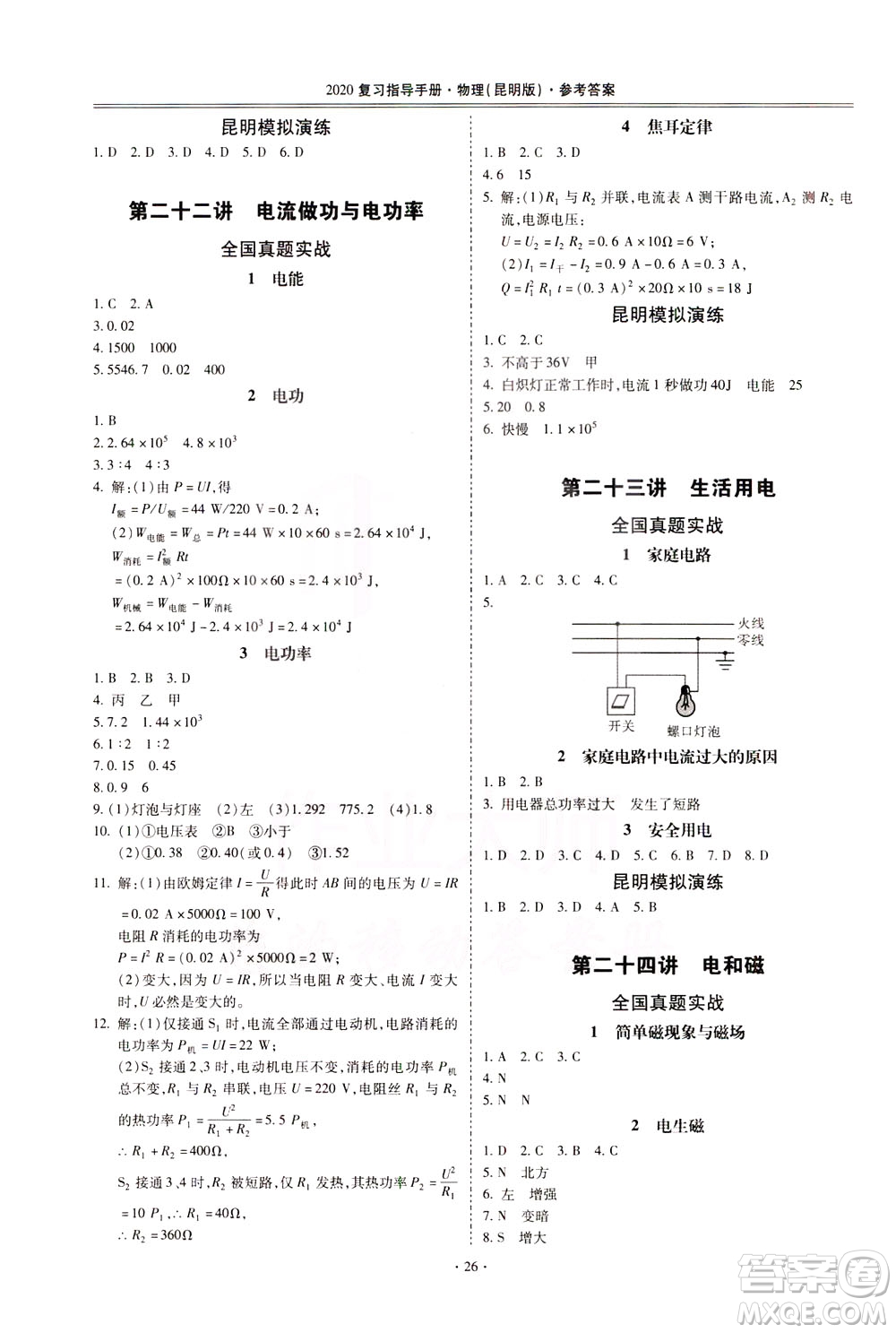 2020年昆明市初中學(xué)業(yè)水平考試復(fù)習(xí)指導(dǎo)手冊物理參考答案