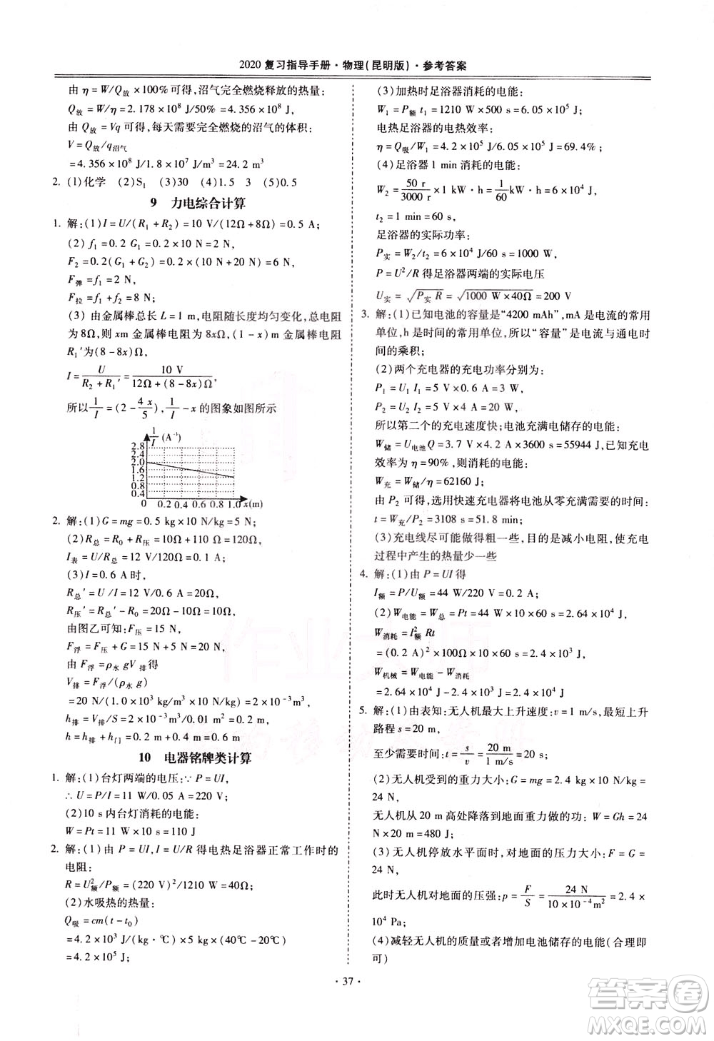 2020年昆明市初中學(xué)業(yè)水平考試復(fù)習(xí)指導(dǎo)手冊物理參考答案