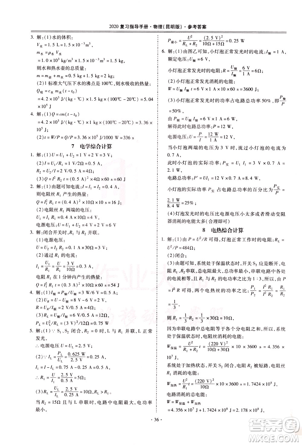 2020年昆明市初中學(xué)業(yè)水平考試復(fù)習(xí)指導(dǎo)手冊物理參考答案