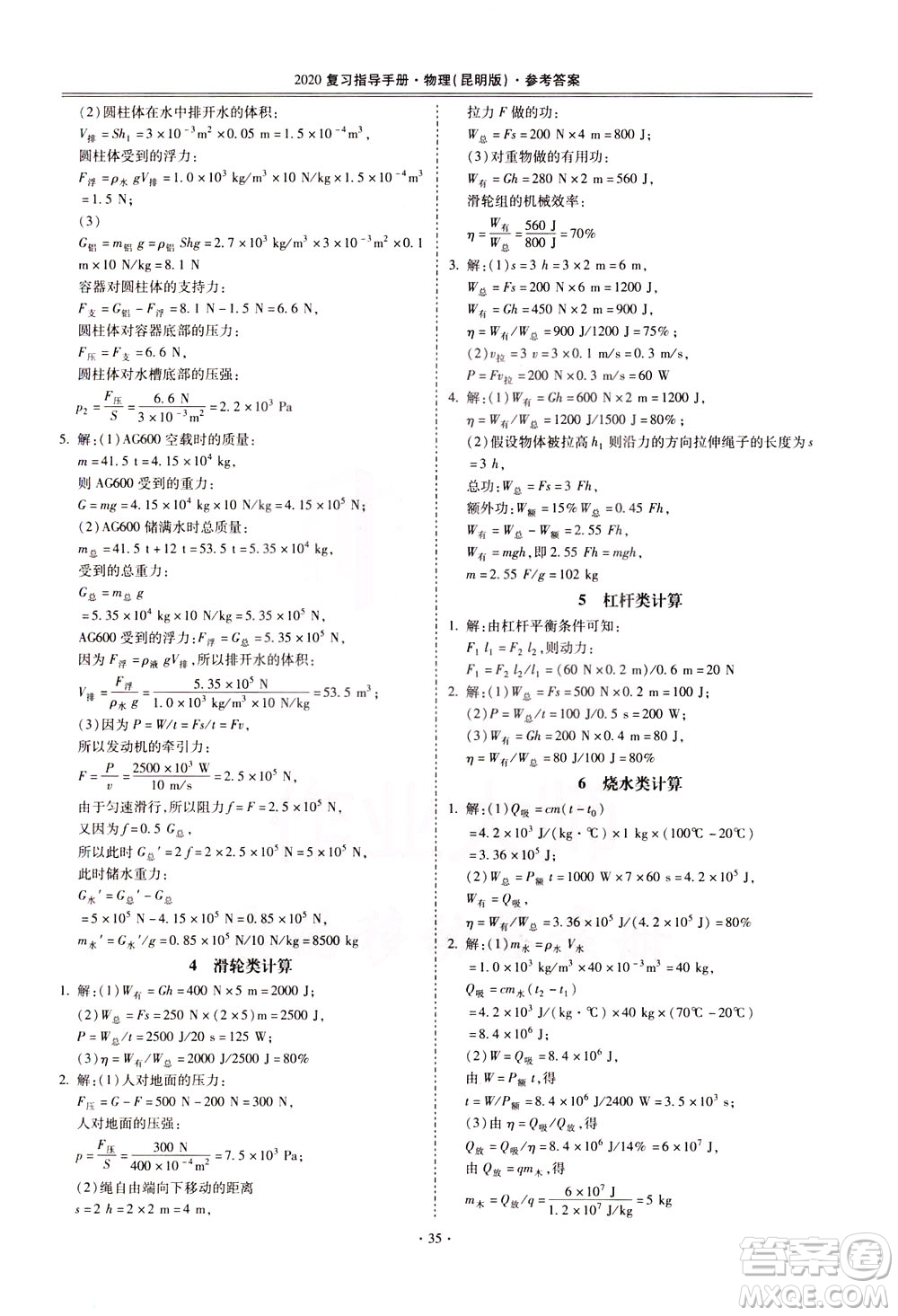 2020年昆明市初中學(xué)業(yè)水平考試復(fù)習(xí)指導(dǎo)手冊物理參考答案