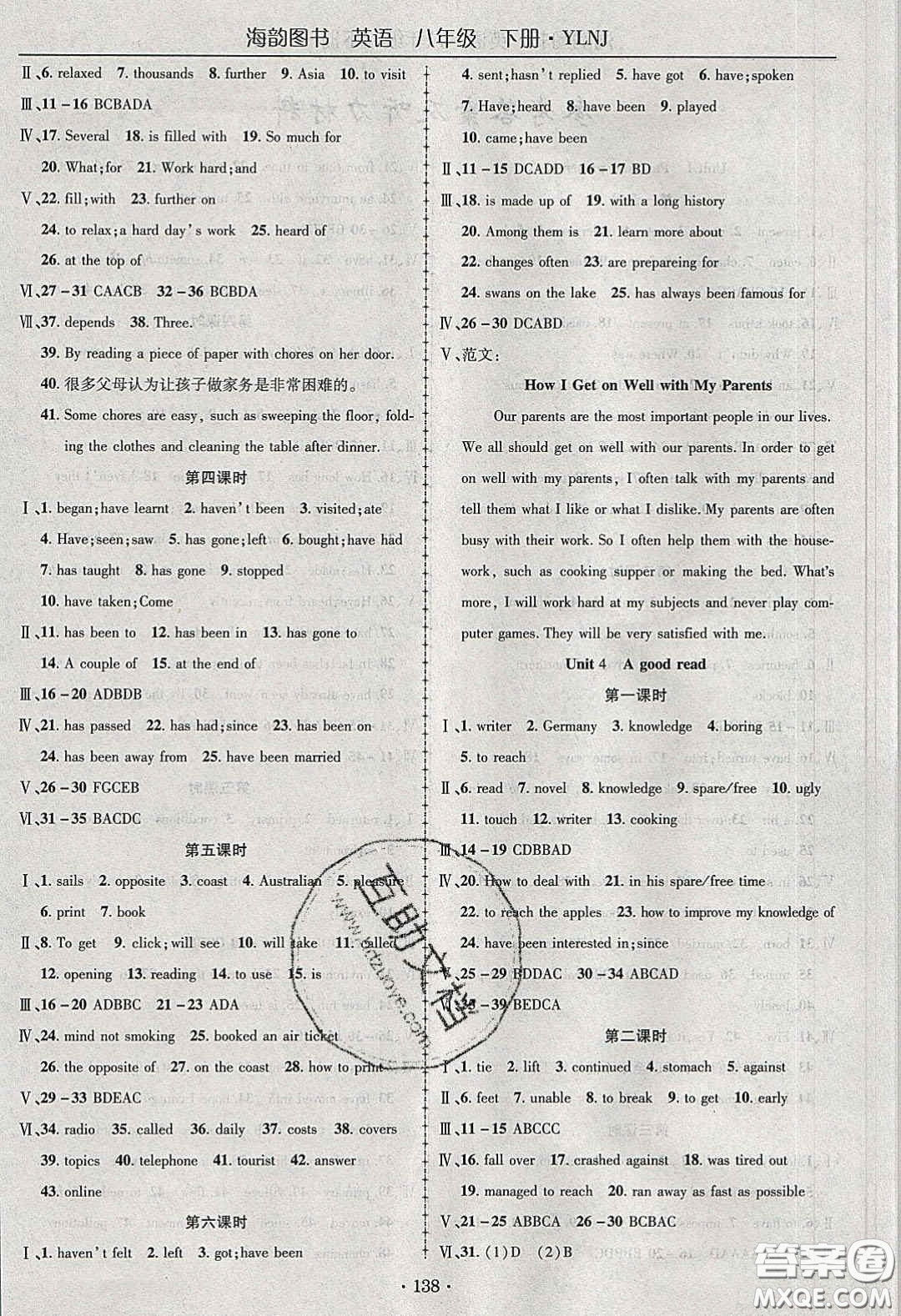 海韻圖書2020年金榜行動課時導(dǎo)學(xué)案八年級英語下冊譯林牛津版答案