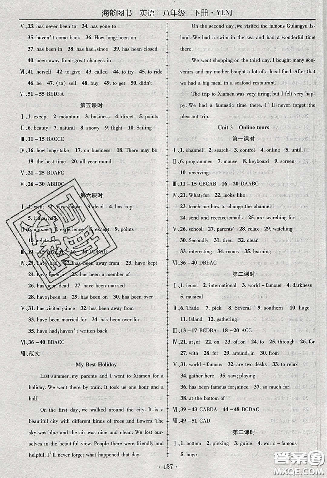 海韻圖書2020年金榜行動課時導(dǎo)學(xué)案八年級英語下冊譯林牛津版答案
