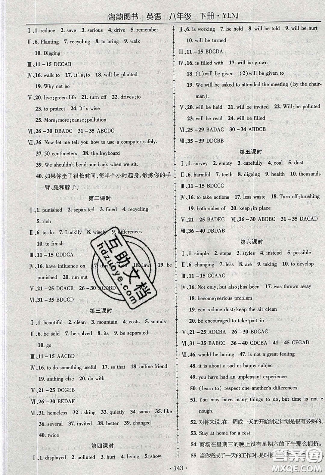 海韻圖書2020年金榜行動課時導(dǎo)學(xué)案八年級英語下冊譯林牛津版答案