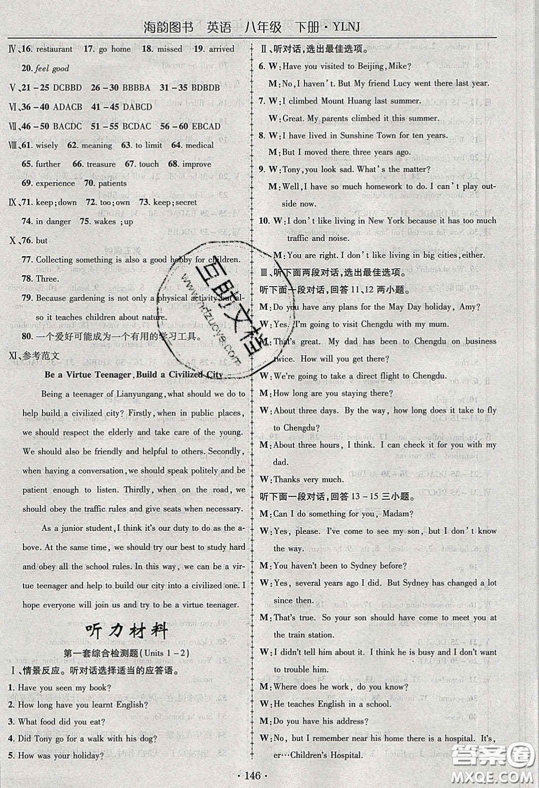 海韻圖書2020年金榜行動課時導(dǎo)學(xué)案八年級英語下冊譯林牛津版答案