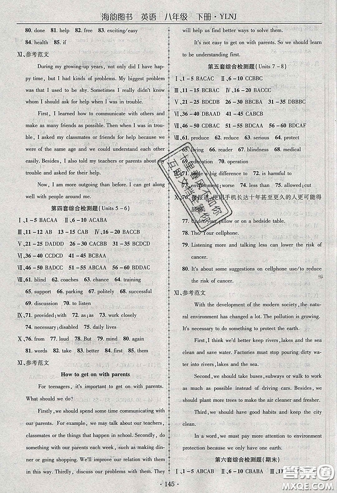 海韻圖書2020年金榜行動課時導(dǎo)學(xué)案八年級英語下冊譯林牛津版答案