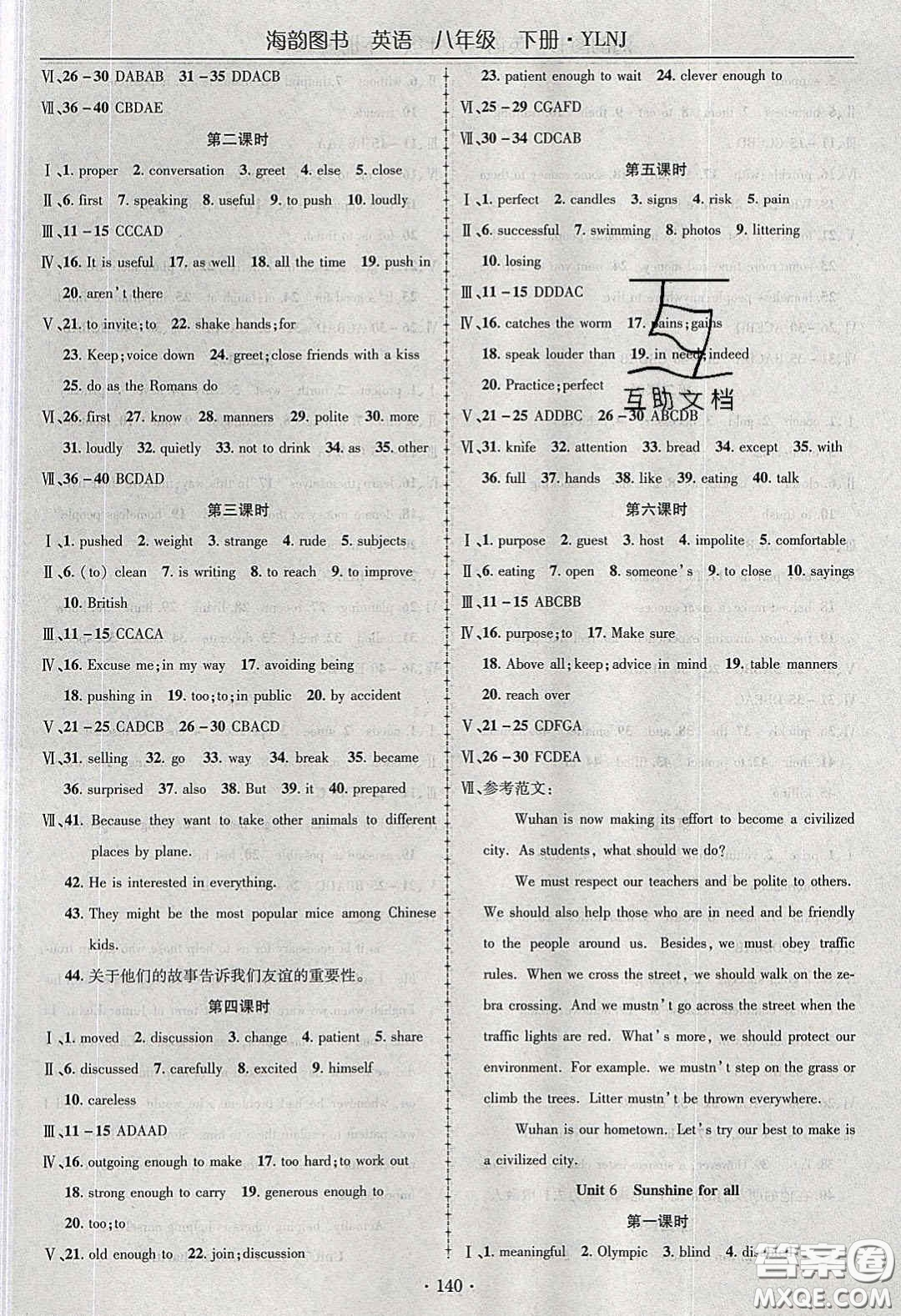 海韻圖書2020年金榜行動課時導(dǎo)學(xué)案八年級英語下冊譯林牛津版答案