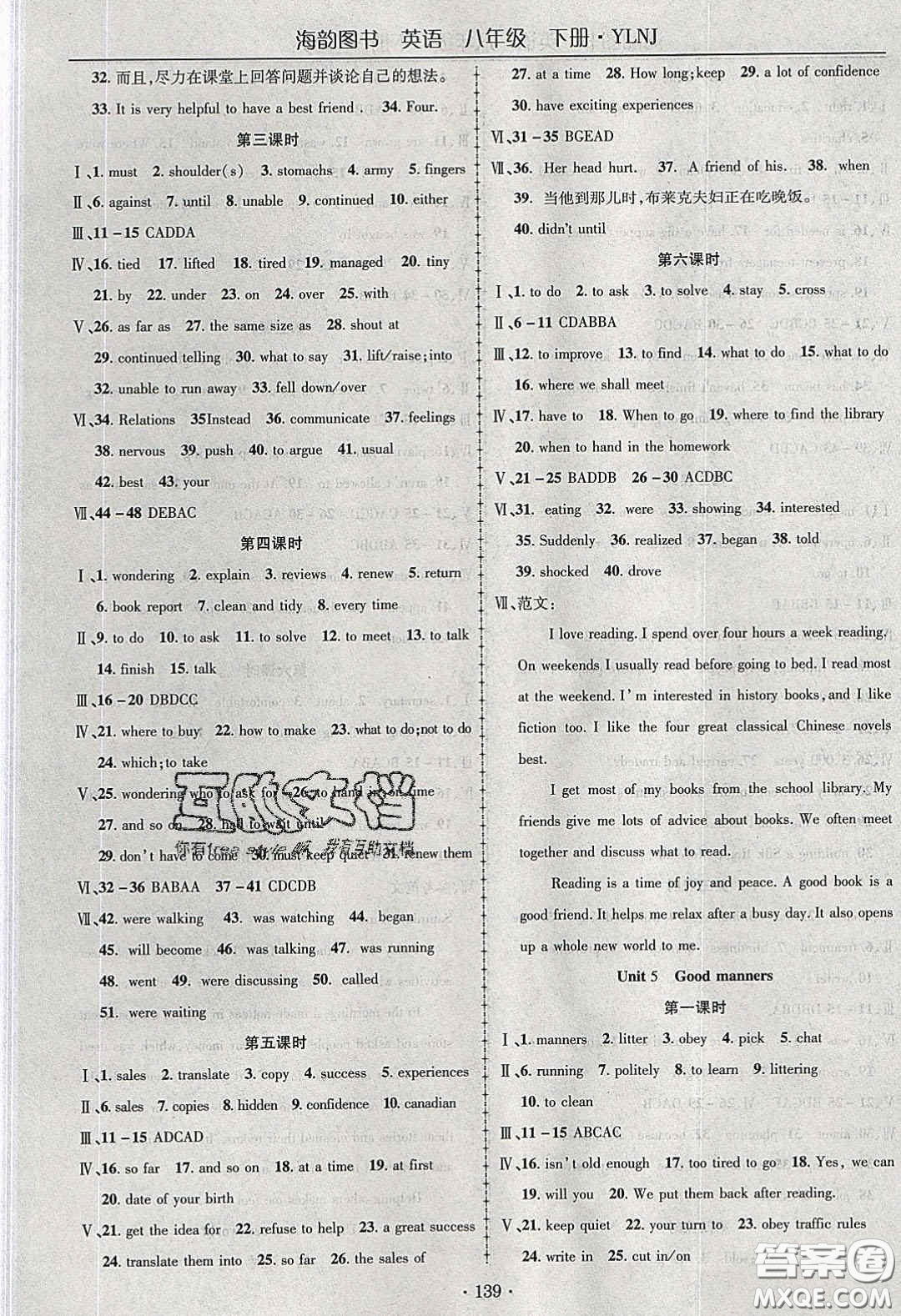 海韻圖書2020年金榜行動課時導(dǎo)學(xué)案八年級英語下冊譯林牛津版答案