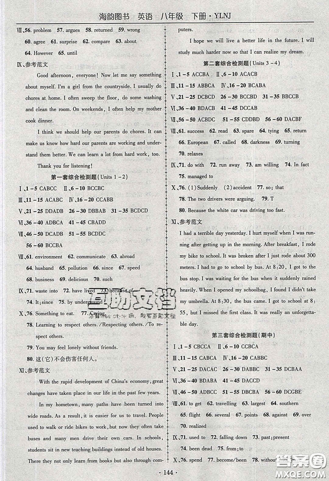 海韻圖書2020年金榜行動課時導(dǎo)學(xué)案八年級英語下冊譯林牛津版答案