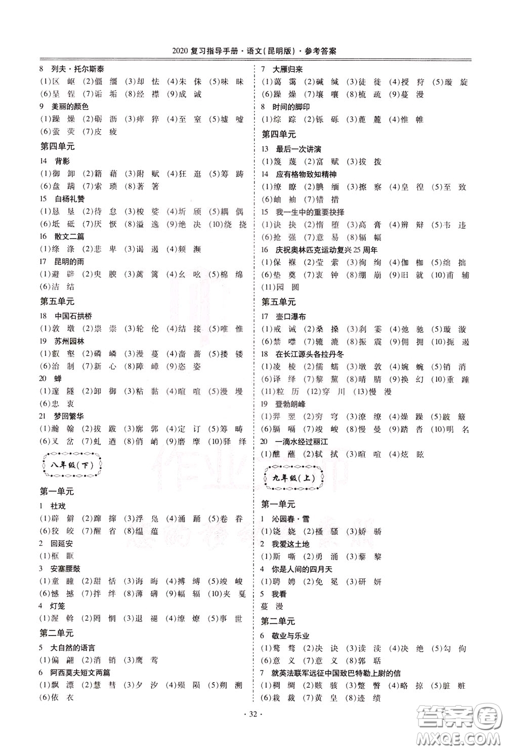 2020年昆明市初中學業(yè)水平考試復習指導手冊語文考點復習參考答案