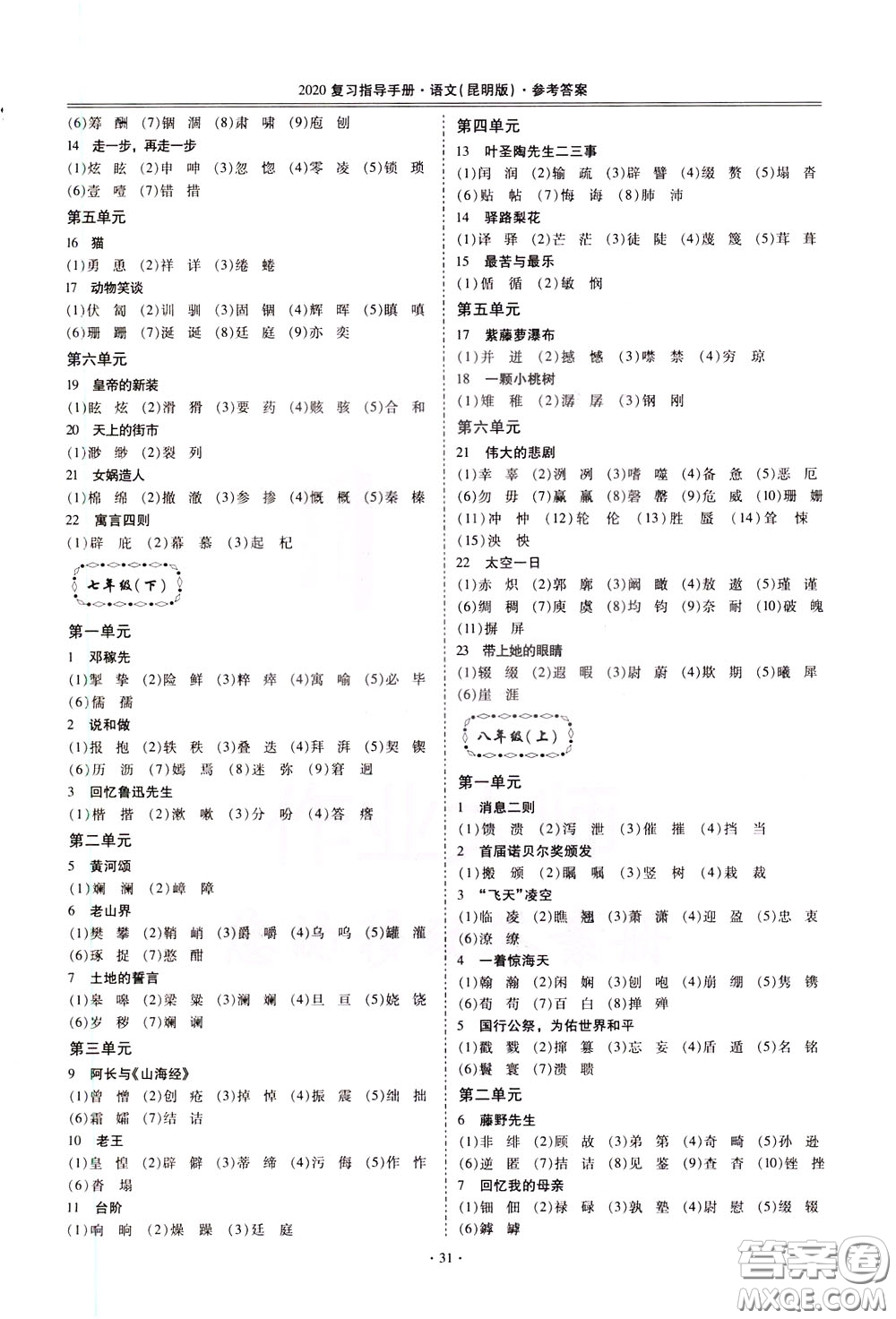 2020年昆明市初中學業(yè)水平考試復習指導手冊語文考點復習參考答案