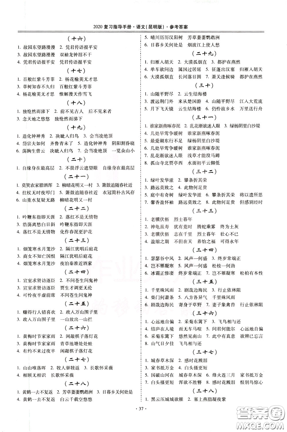 2020年昆明市初中學業(yè)水平考試復習指導手冊語文考點復習參考答案