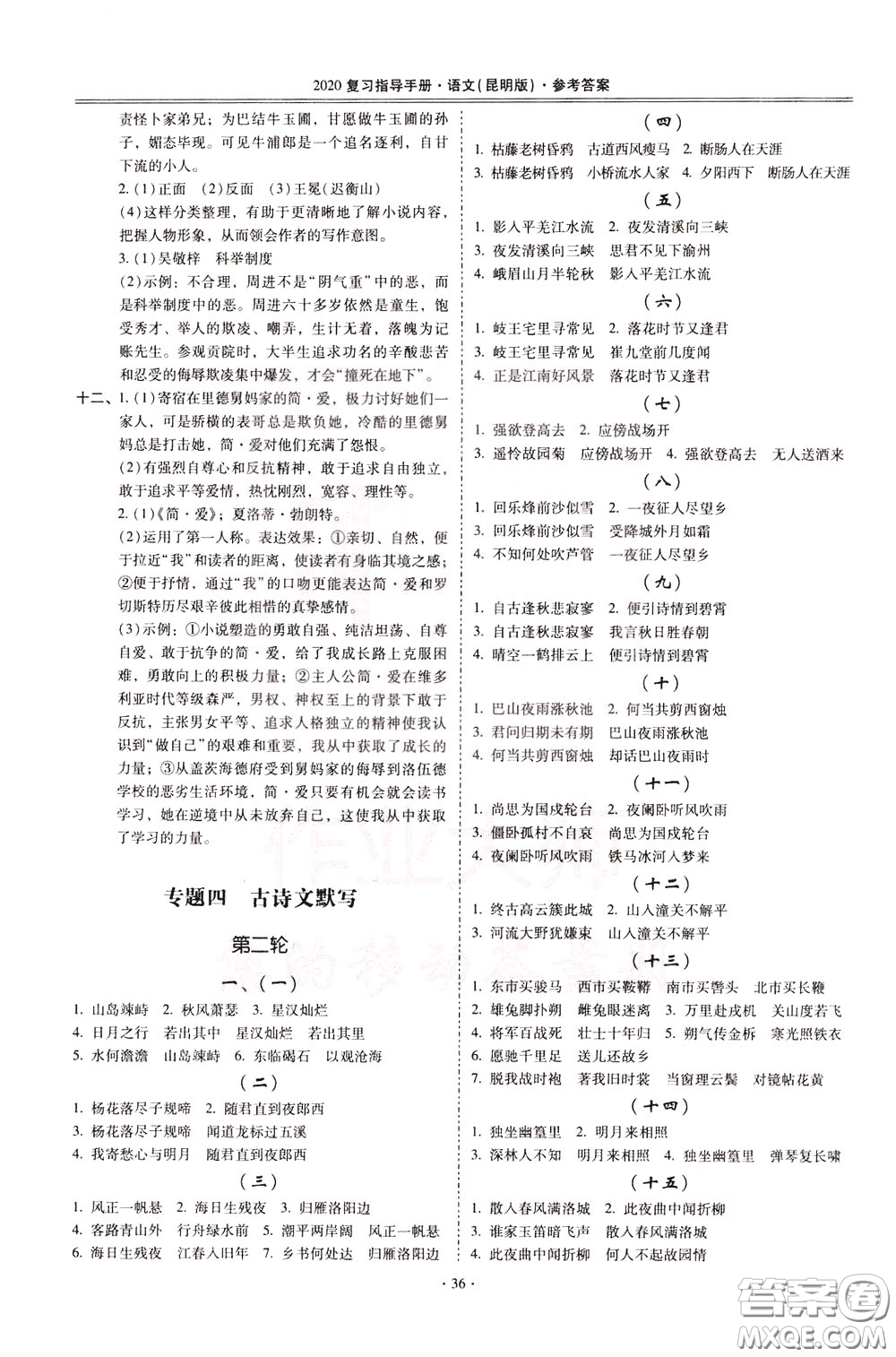 2020年昆明市初中學業(yè)水平考試復習指導手冊語文考點復習參考答案