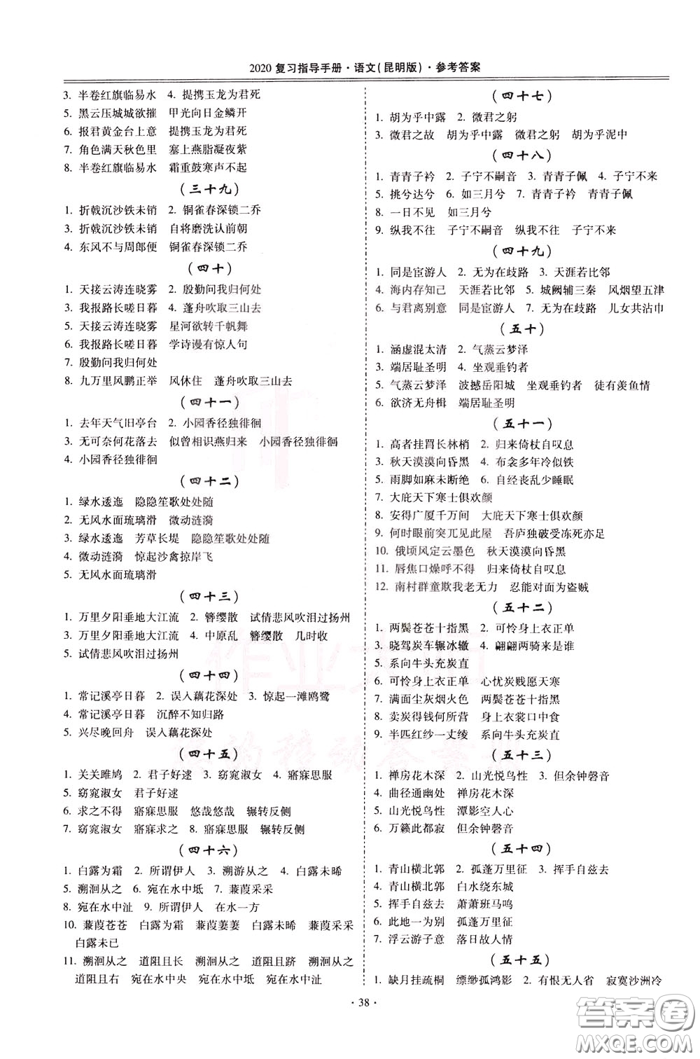2020年昆明市初中學業(yè)水平考試復習指導手冊語文考點復習參考答案